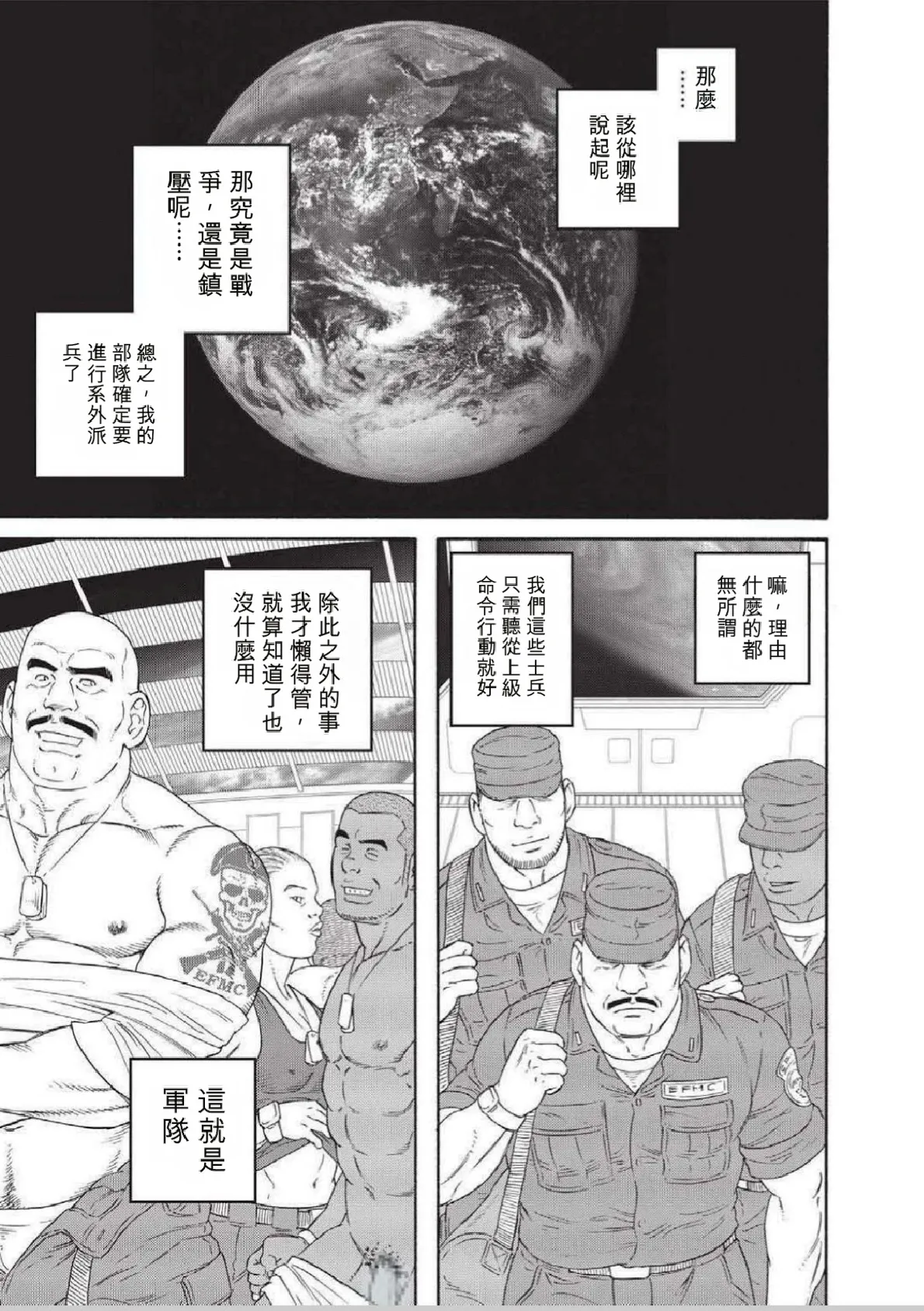 [田亀源五郎]巨人星球 [AI翻譯]