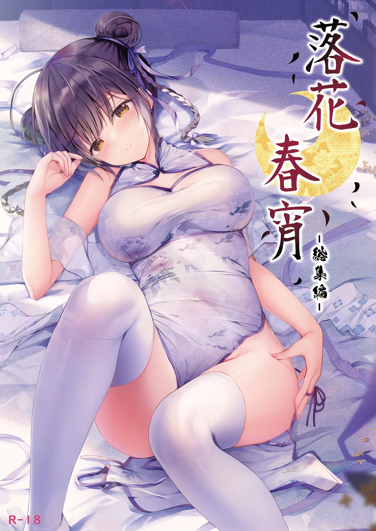 [TwinBox (Hanahanamaki, Sousouman)] Rakka Shunshou -Soushuuhen- [Digital]