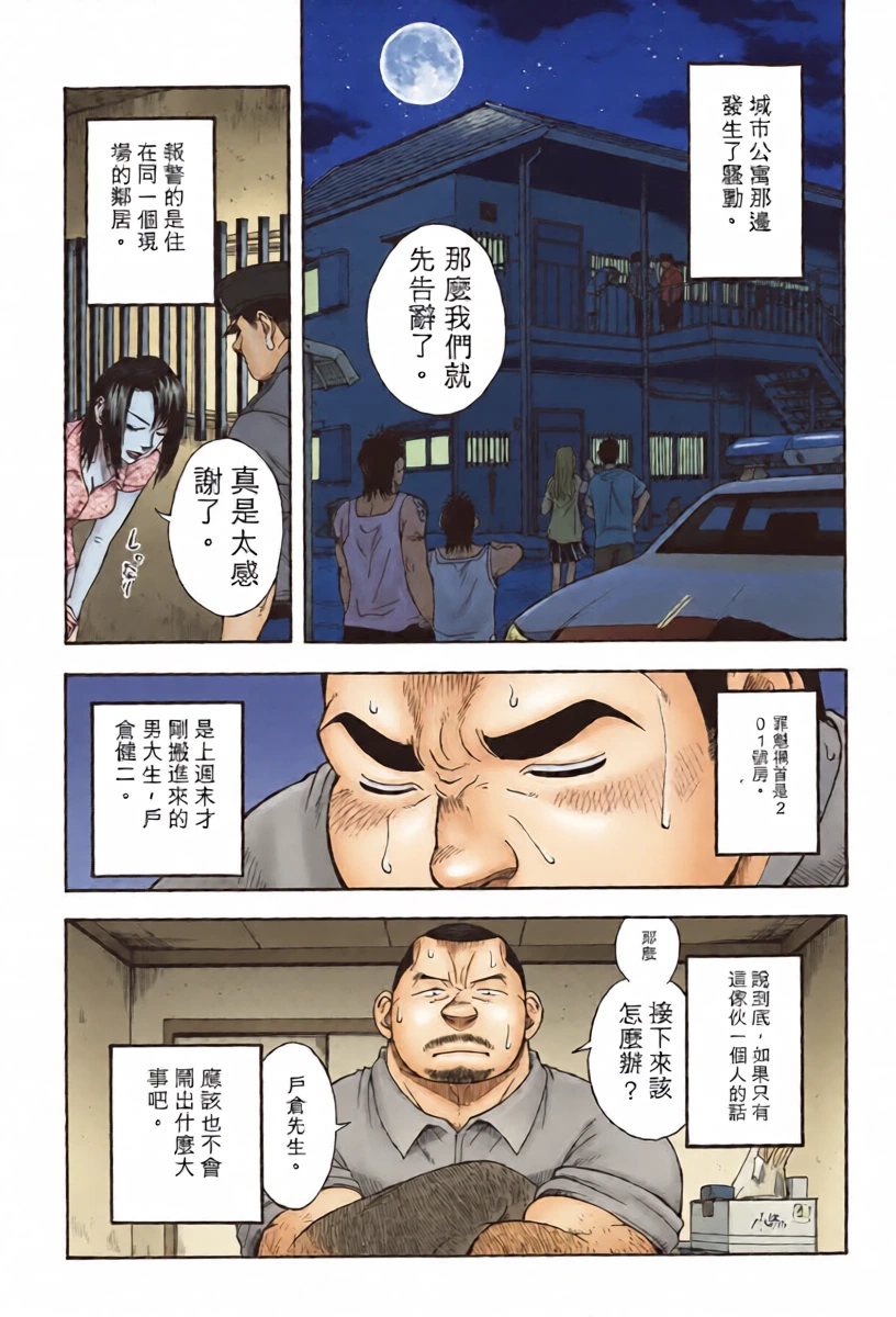 [戦艦コモモ、城平海] 駅前不動産屋繁盛記 第三話[AI翻譯]