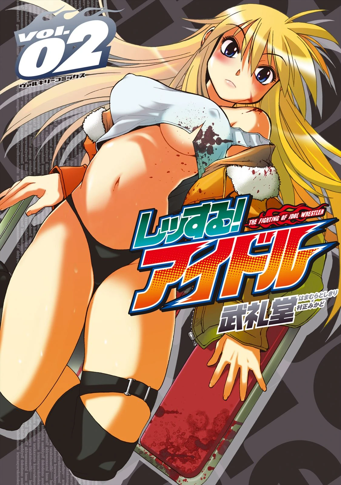 Wrestle Idol Vol 2