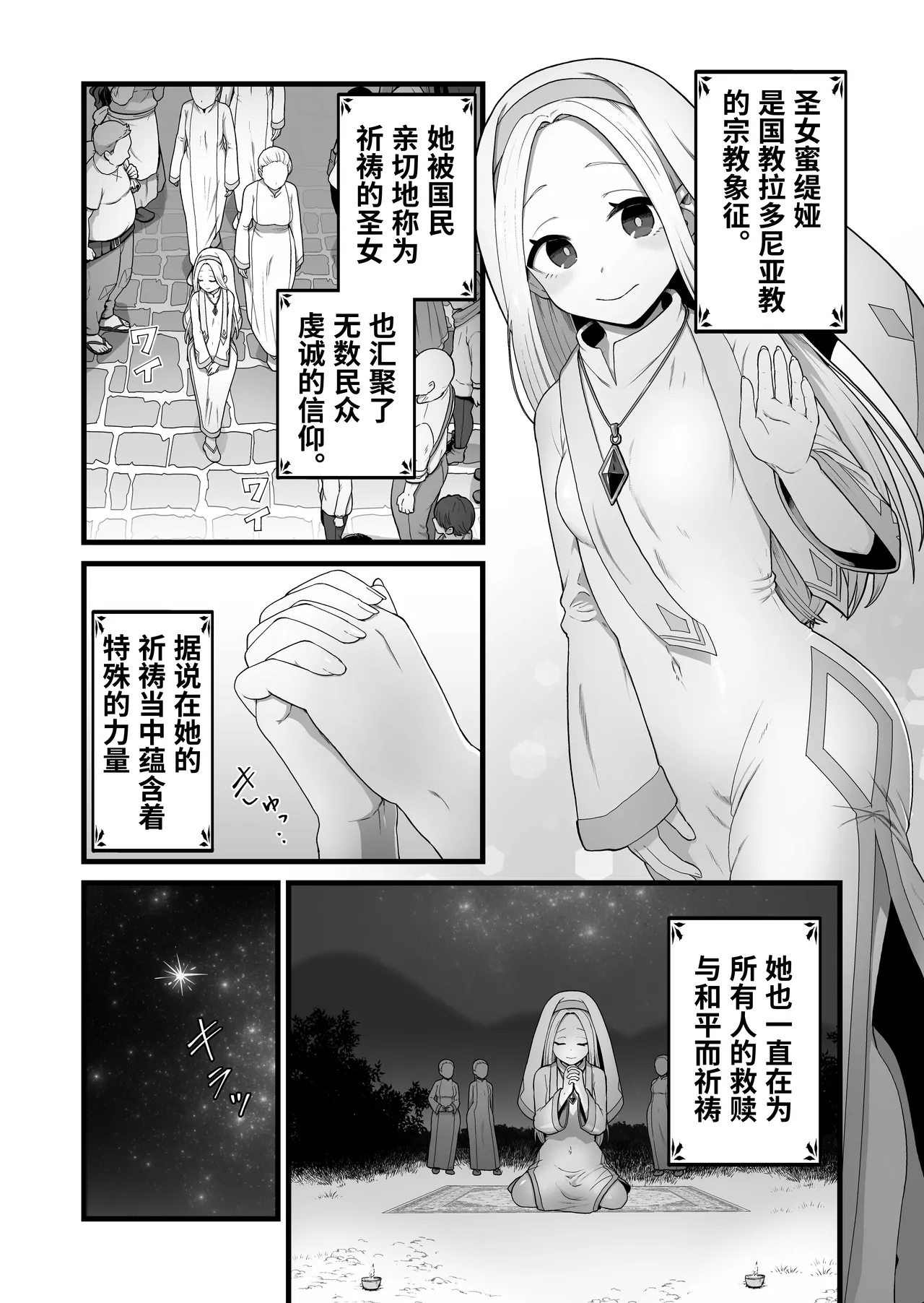 [Kitsunekopandanuki (pandanuki)] Seijo wa Shippo de Daraku Suru | 圣女因尾巴而堕落 [Chinese] [深渊恶魔汉化组]