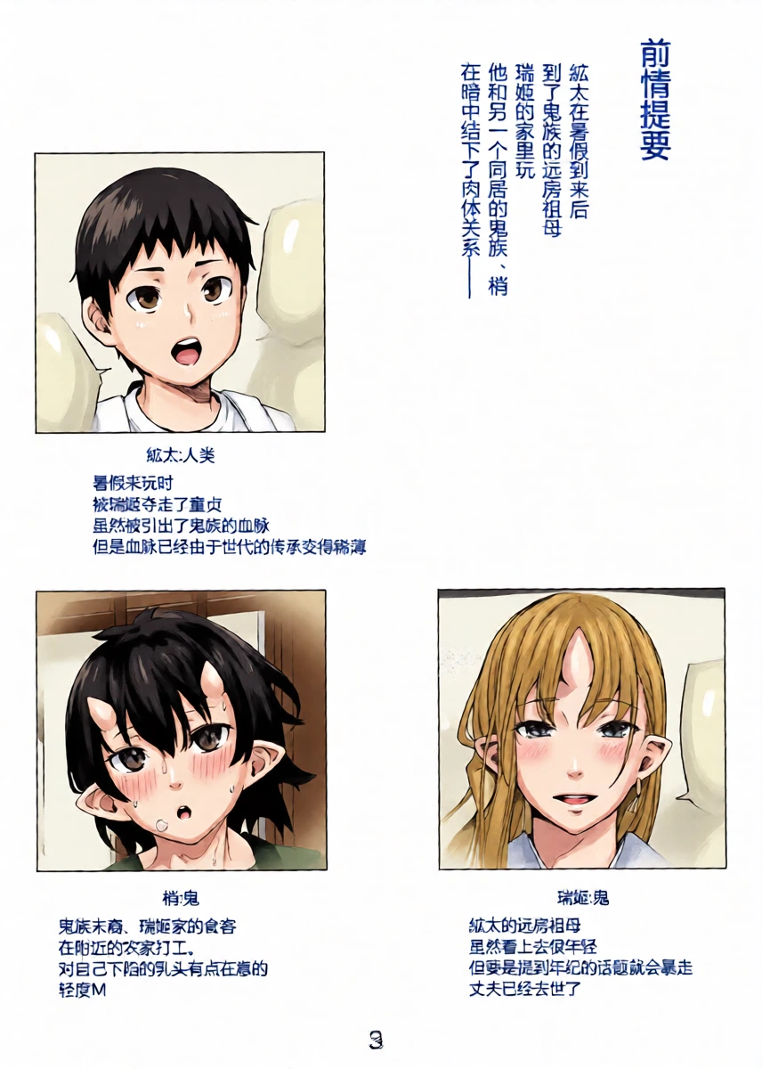 (C93) [Obumanjuu (obmas)] Oni no Sumu Ie Ni [中国翻訳] [Retyped]