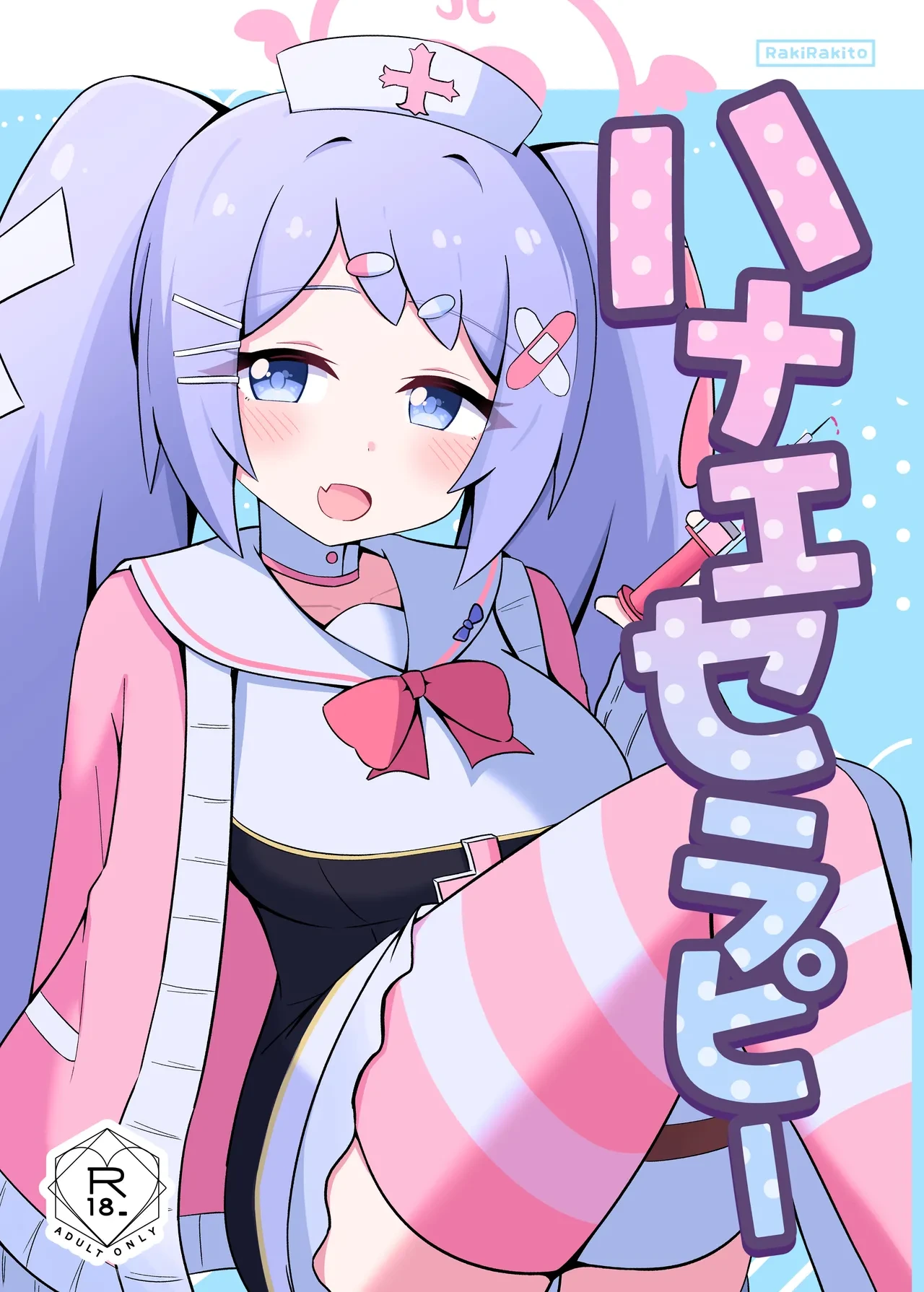 [Lucky Phantasm (Rakirakito)] Hanae Therapy (Blue Archive) [Digital]