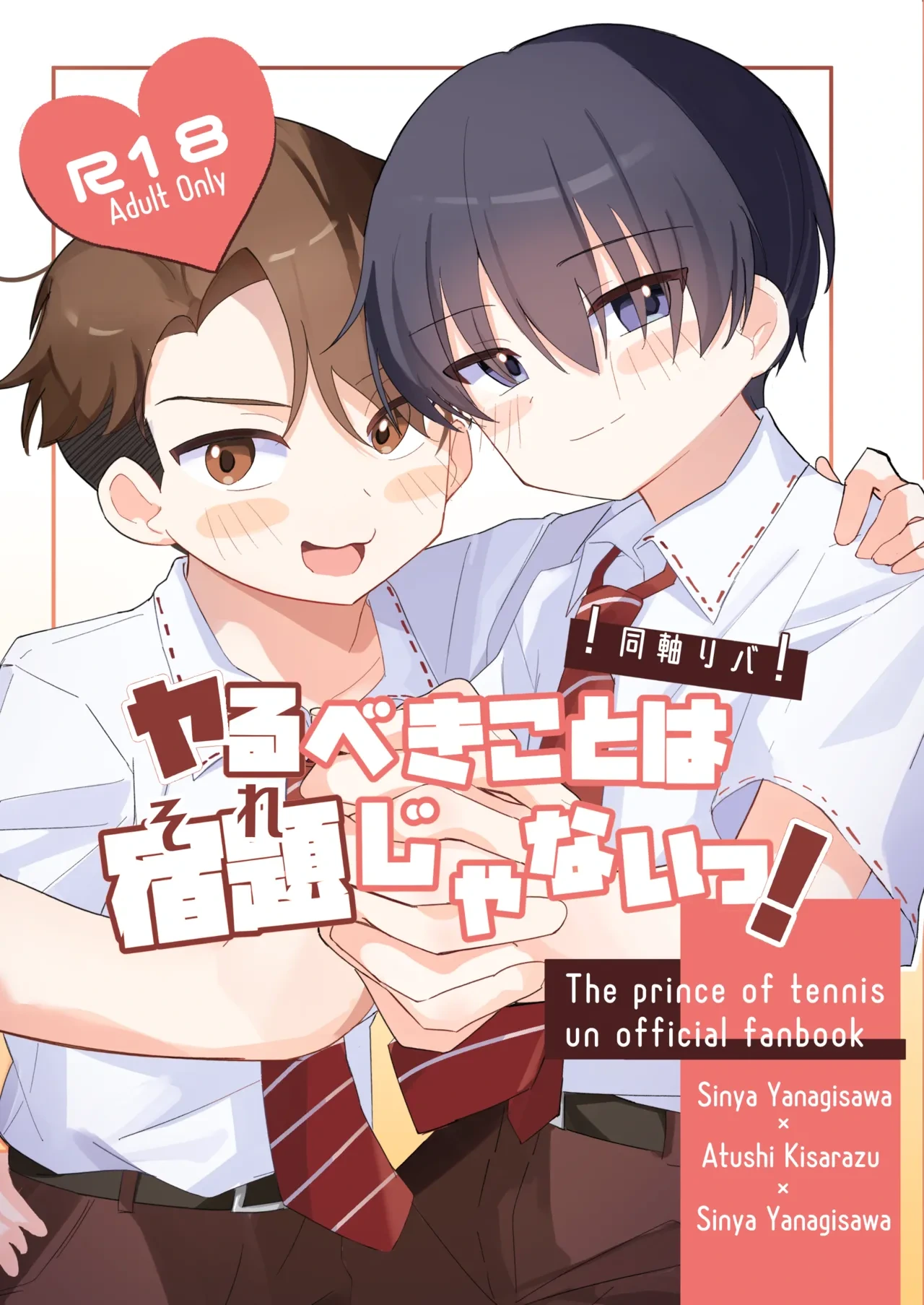 [Tokyo Osanpo Club (Mitsubaki)] Yarubeki Koto wa Shukudai ja Nai! (Prince of Tennis) [Digital]