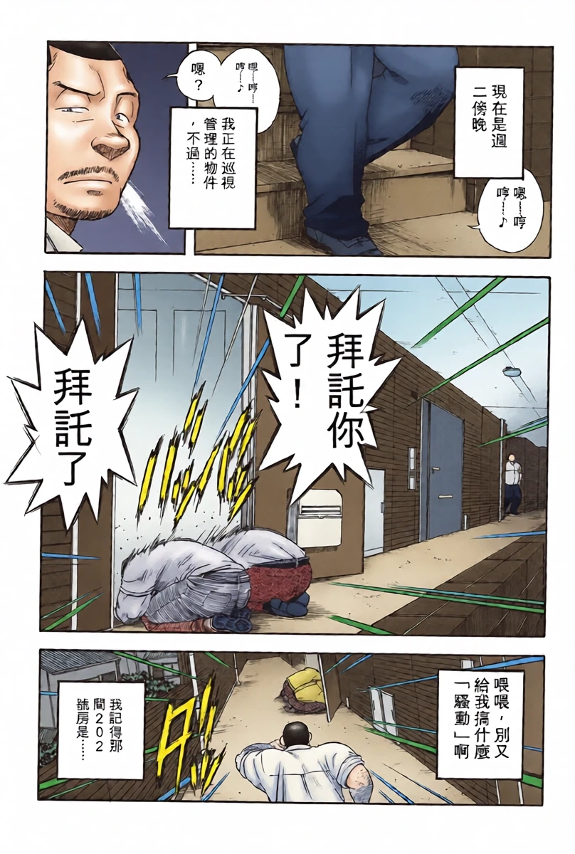 [戦艦コモモ、城平海] 駅前不動産屋繁盛記 第四話[完][AI翻譯]