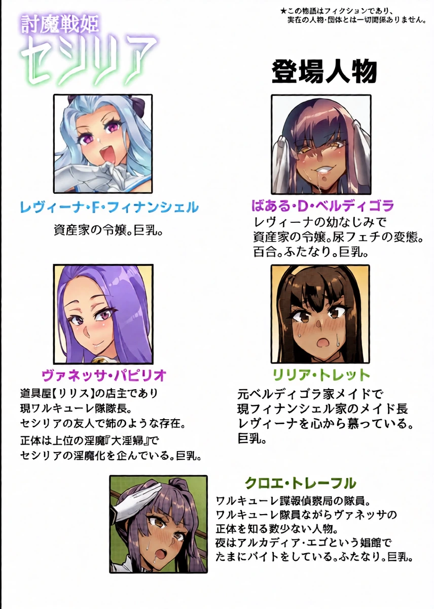 [波止場茜] 討魔戦姫セシリア 30話
