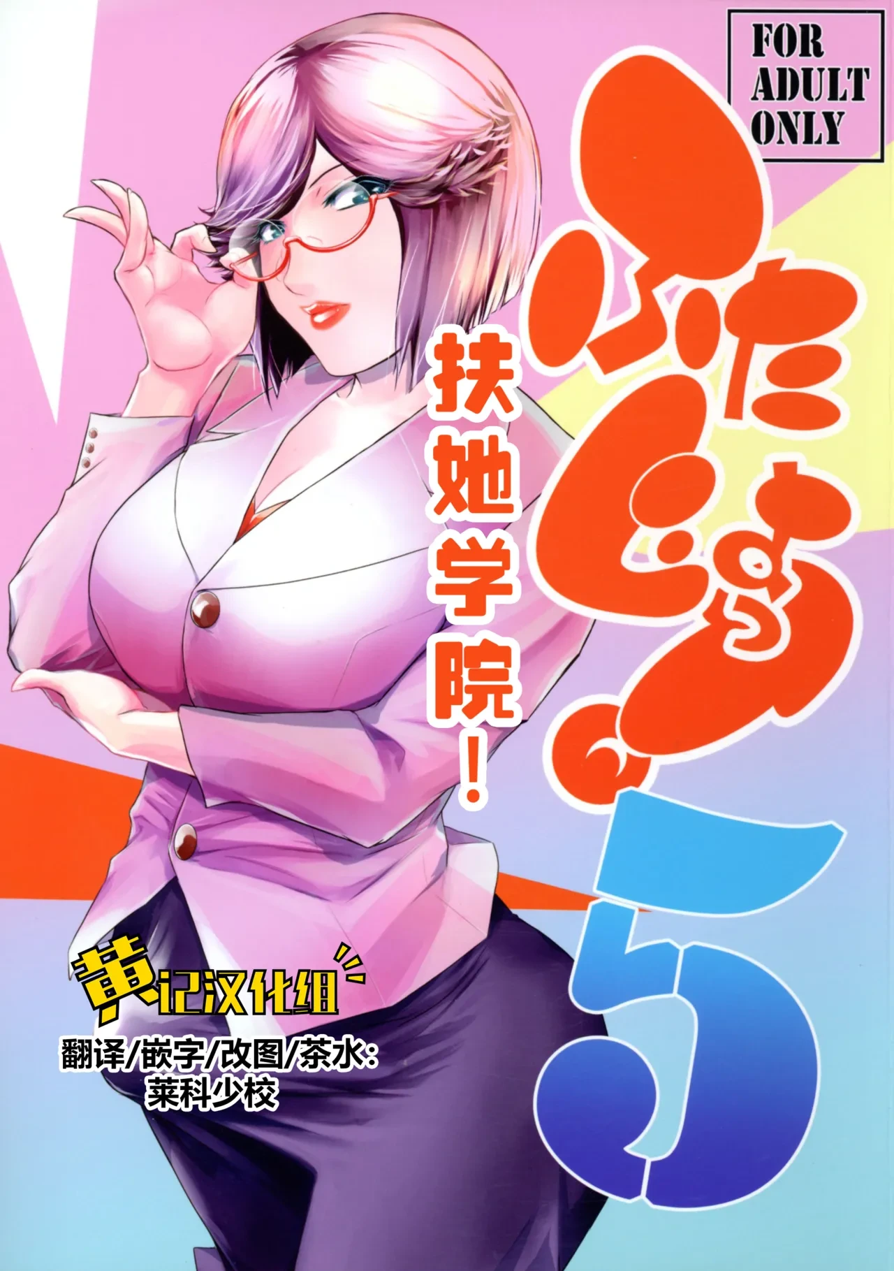 (C106) [Kokonokiya (Kokonoki Nao)] Futajo! 5 | 扶她学园！5 [Chinese] [黄记汉化组]