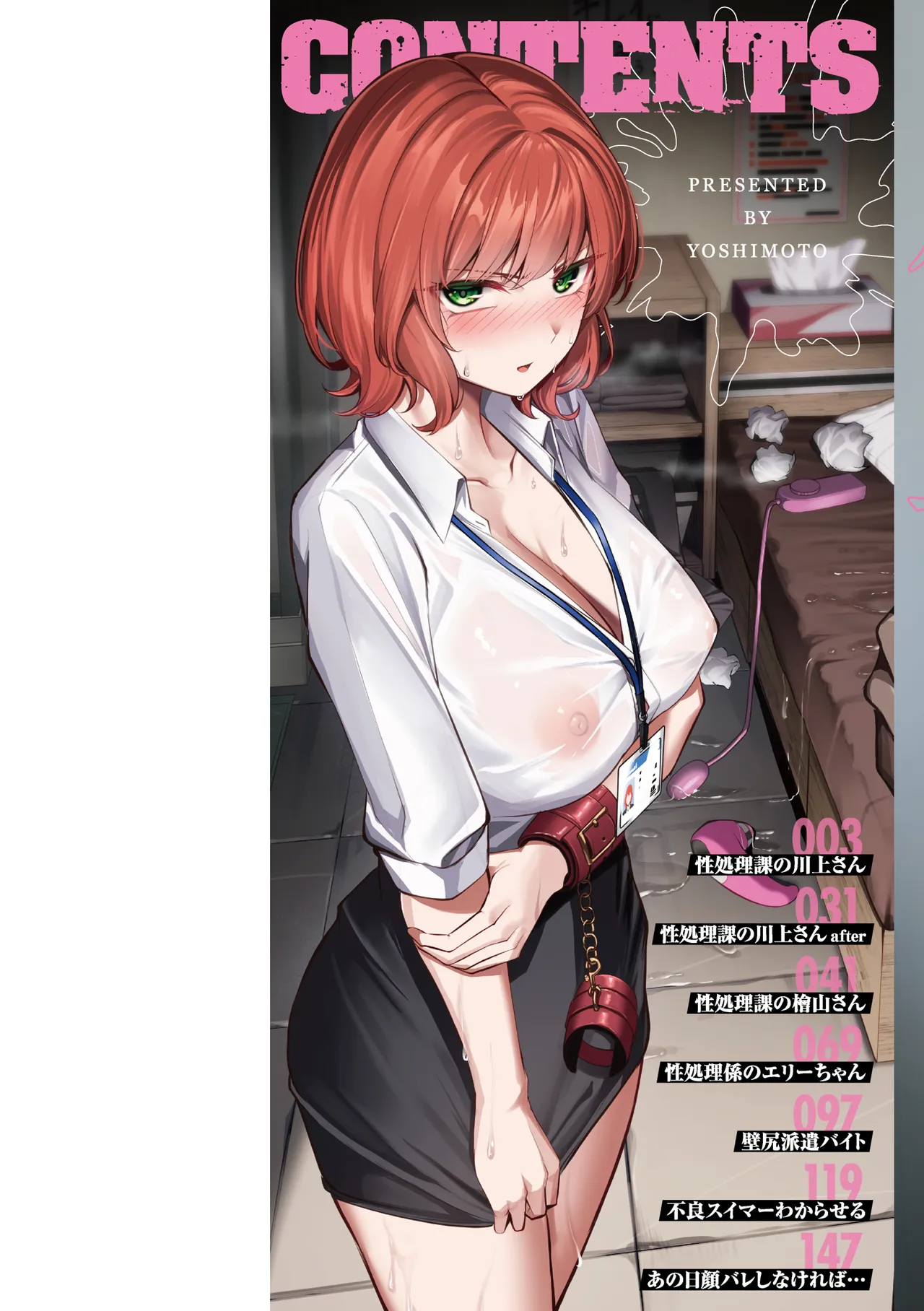 [Yoshimoto] Seishori ka no Kawakami san [Digital]