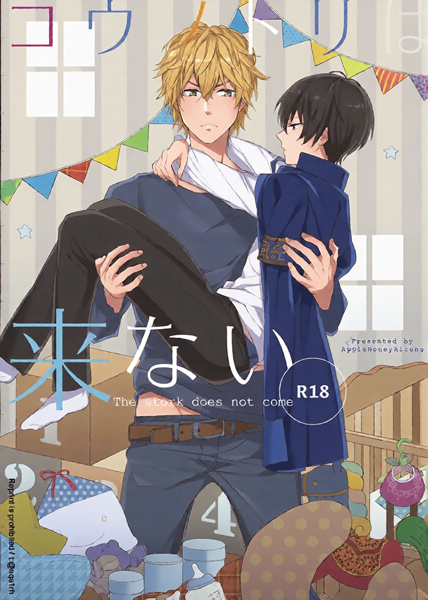 [Apple Honey Alcohol (Akua)] The stork does not come (Katekyo Hitman REBORN!) [Digital]