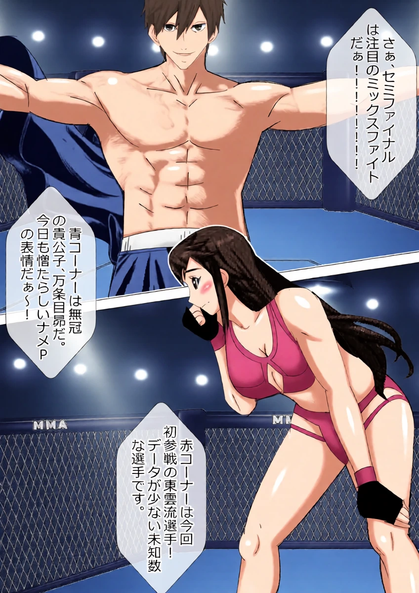 [Kitamatsuya 3] Requested Work: Female Fighting Cock: A Story of Underground Fighting