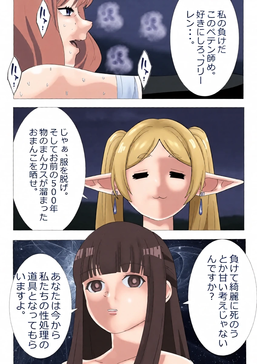 [Kitamatsuya 3] Requested: Frieren the Premature Ejaculator: Aura's Penis Ranking Check
