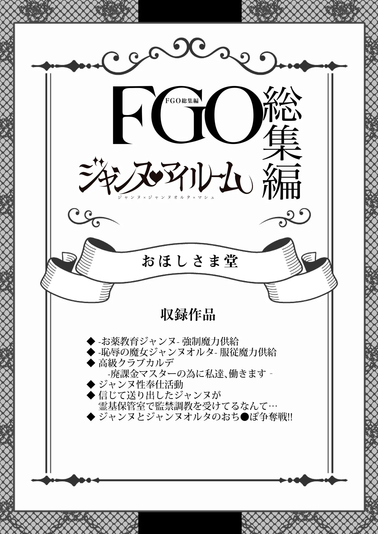 [Ohoshisamadou (GEKO)] FGO Soushuuhen Jeanne My Room (Fate/Grand Order) [Digital]