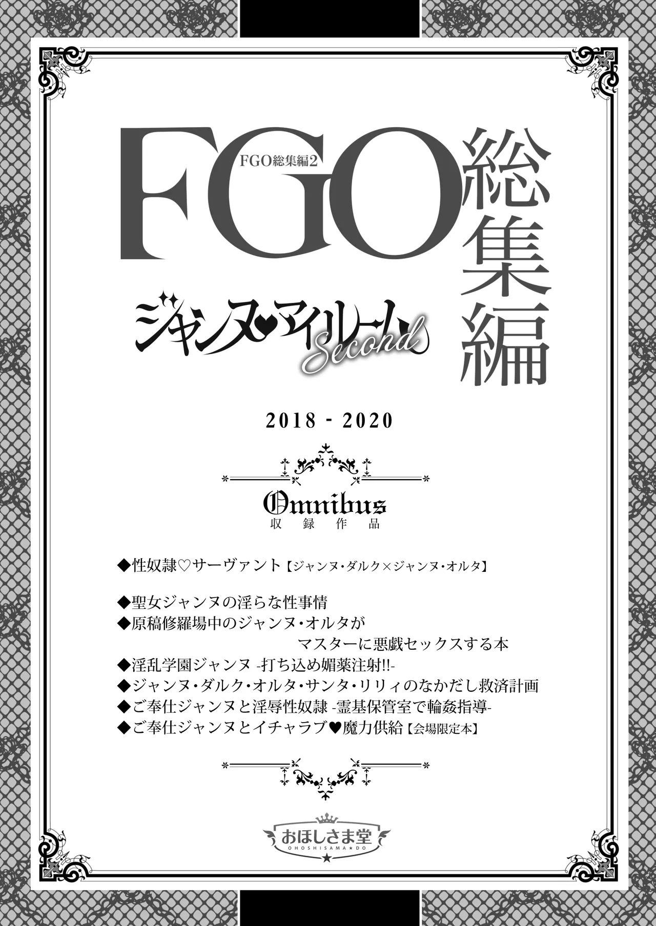 [Ohoshisamadou (GEKO)] FGO Soushuuhen 2 Jeanne My Room Second (Fate/Grand Order) [Digital]