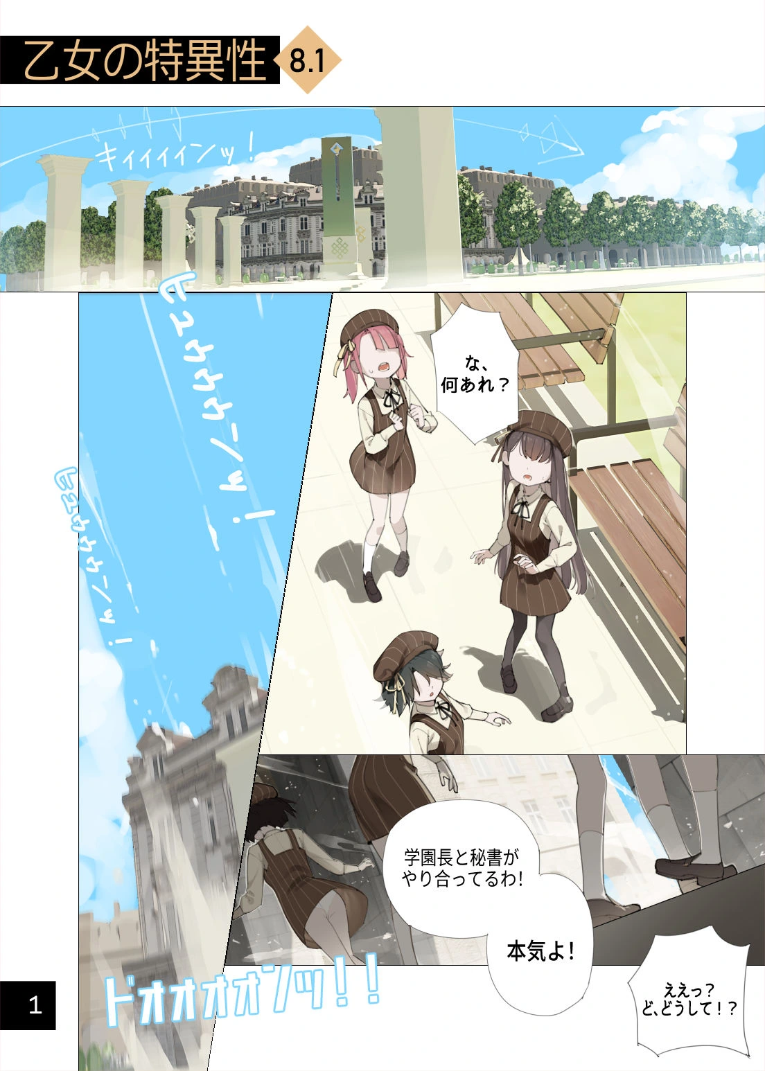 [BLVEFO9] Otome no Tokuisei 8 [Ongoing]
