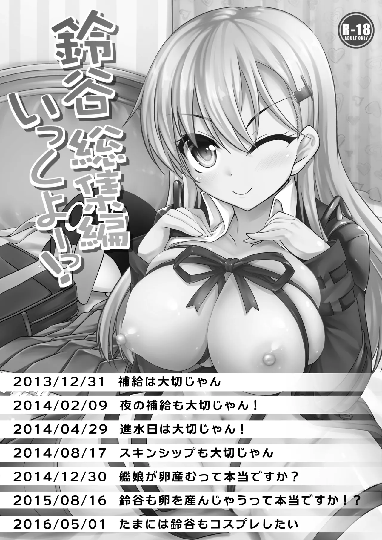 [Mugen@WORKS (Akiduki Akina)] Suzuya Soushuuhen Issho~! (Kantai Collection -KanColle-) [Digital]