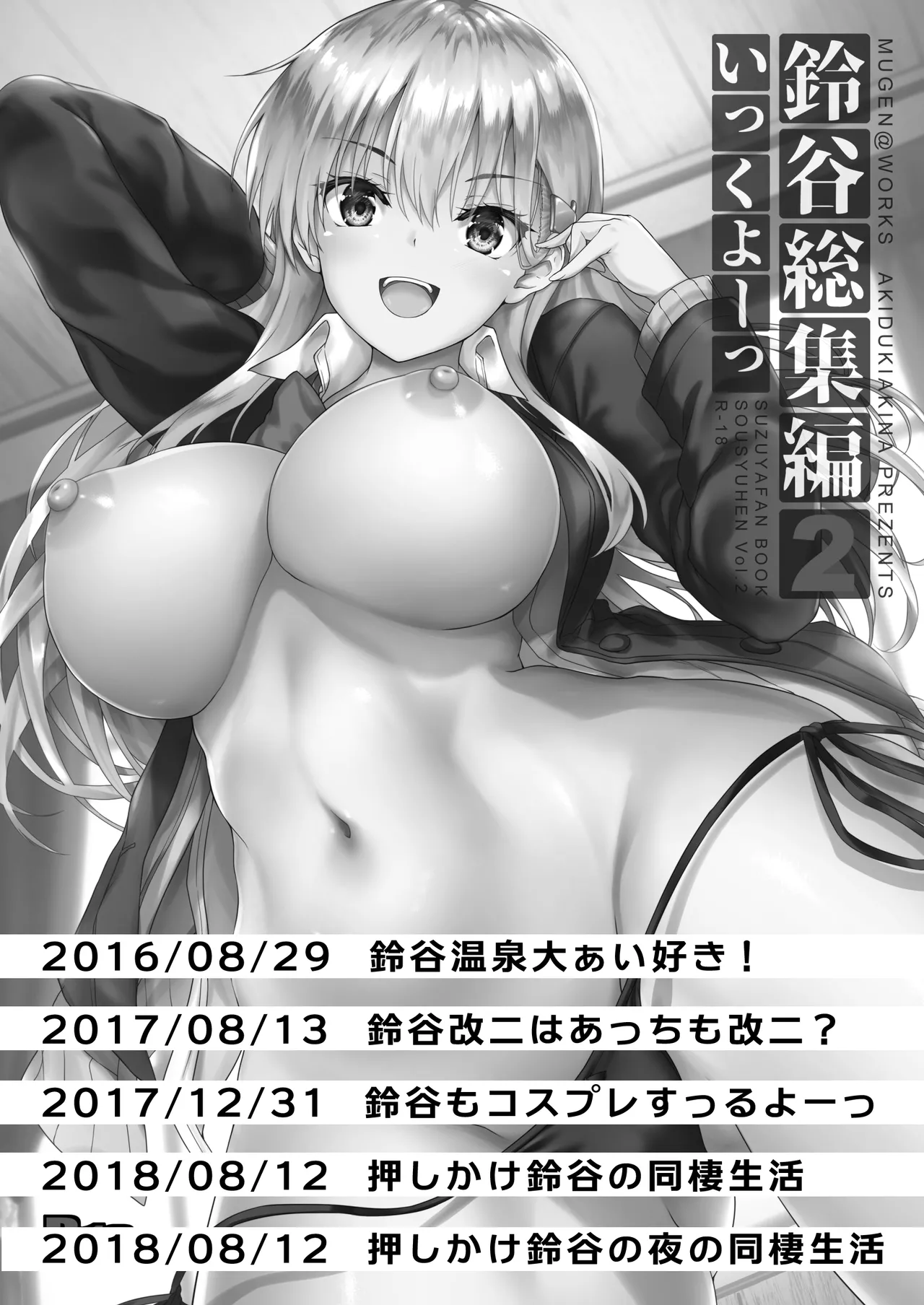 [Mugen@WORKS (Akiduki Akina)] Suzuya Soushuuhen 2 Ikkuyo~ (Kantai Collection -KanColle-) [Digital]