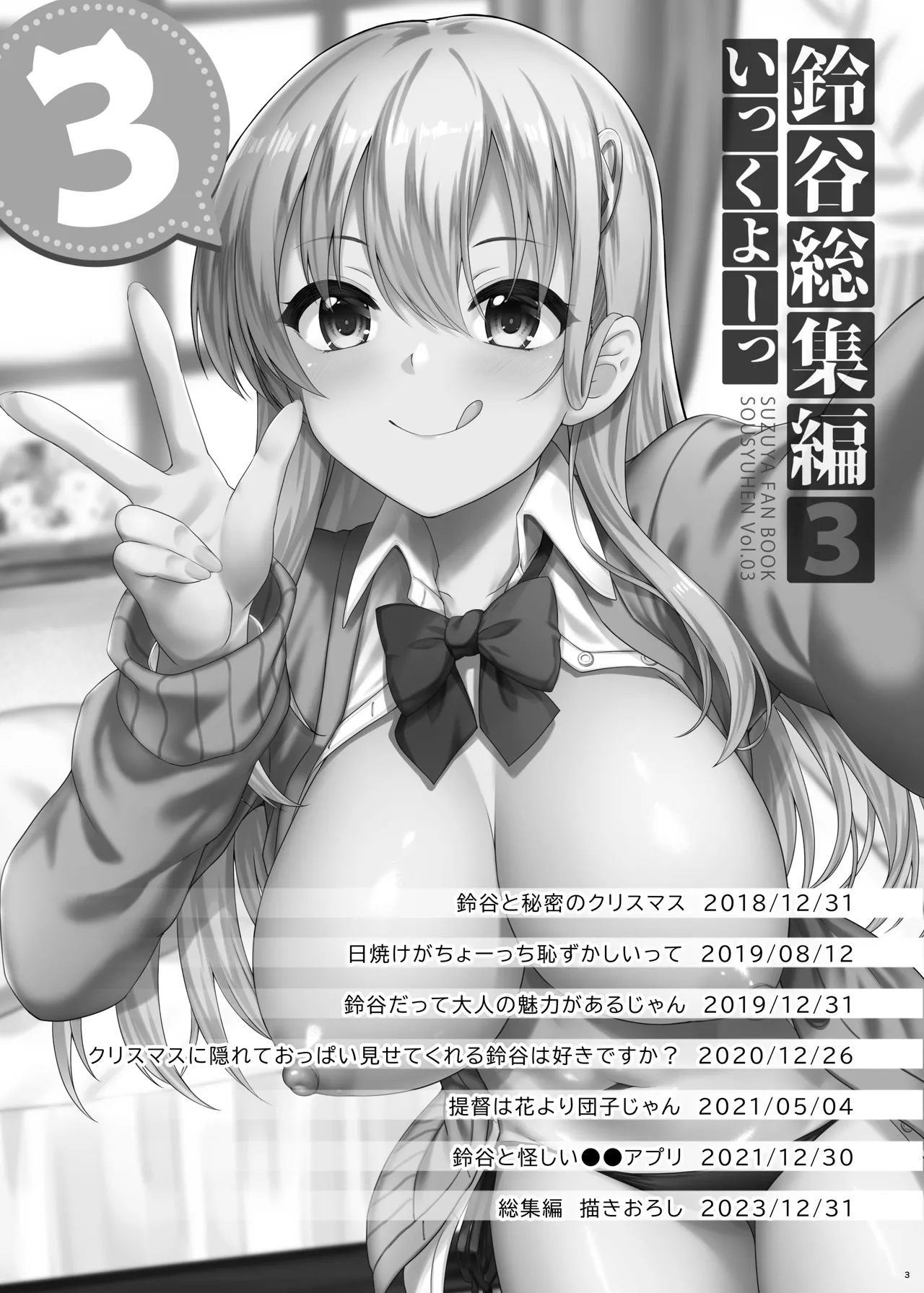 [Mugen@WORKS (Akiduki Akina)] Suzuya Soushuuhen 3 Ikkuyo~ (Kantai Collection -KanColle-) [Digital]