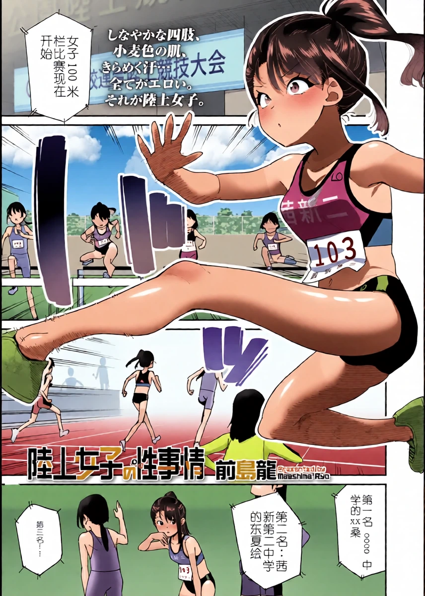 [Maeshima Ryo] 「Rikujou Shoujo no SEX」 COMIC LOE VOL.25 LOE Rikujou Shoujo no Uniform H [Chinese] [gemma4机翻]