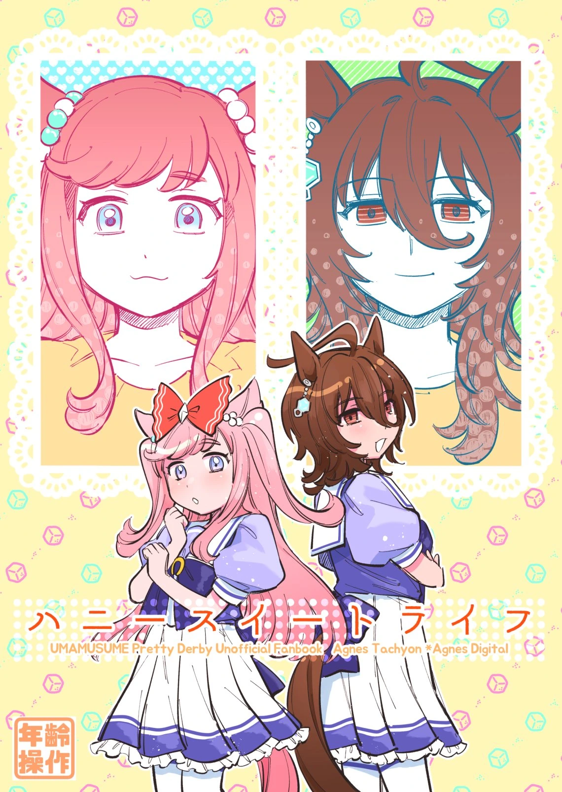 [Asa kara Doushitan (Yokuko Asada)] Honey Sweet Life (Uma Musume Pretty Derby) [Chinese] [PrinzYukikaze] [Digital]