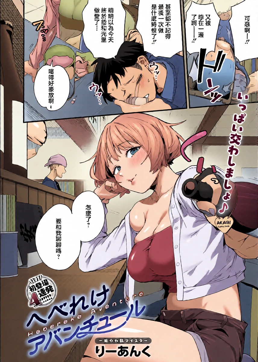 [Re:ankh] Hebereke Adventure (COMIC Anthurium 2026-05) [Chinese] [Digital]