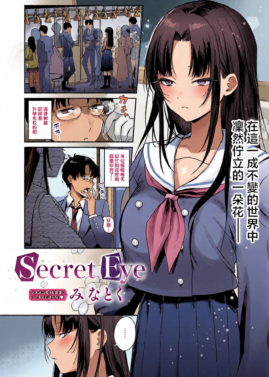 [Minatoku] Secret_Eye (COMIC Anthurium 2026-05) [Chinese] [Digital]