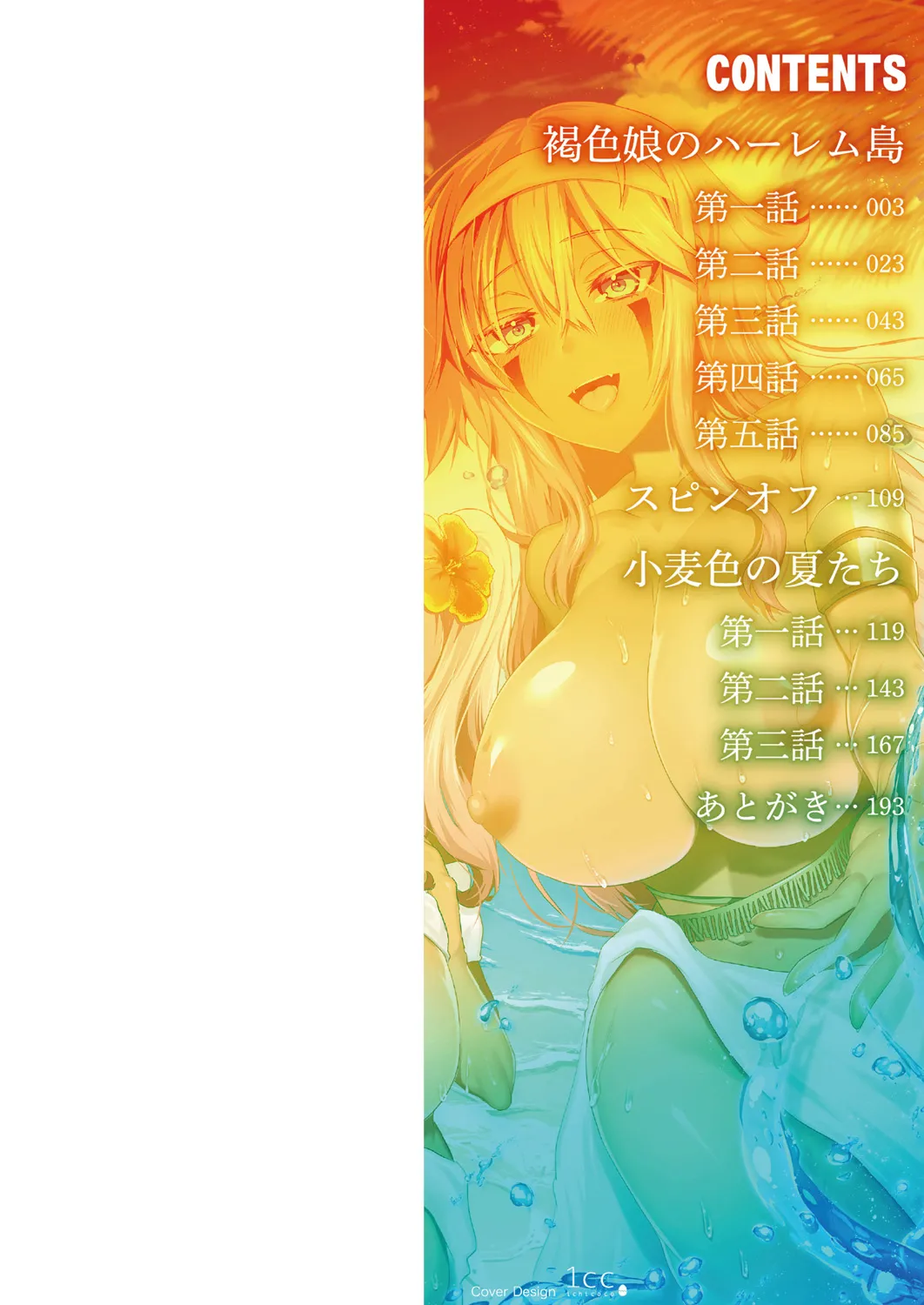 Kassyoku Musume no Harem Shima - Harem Island of Brown Girl
