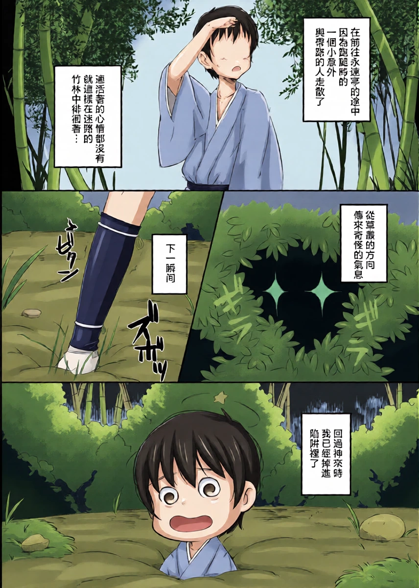 [Lolita Crusaders (Kohoshi Moe)] Mayoi no Chikurin de Samayou Boku to Inbi na Usagi-tachi |在迷途竹林中徘徊的我與淫靡的兔子們 (Touhou Project) [Digital][Chinese] [明稿昨拖漢化組]