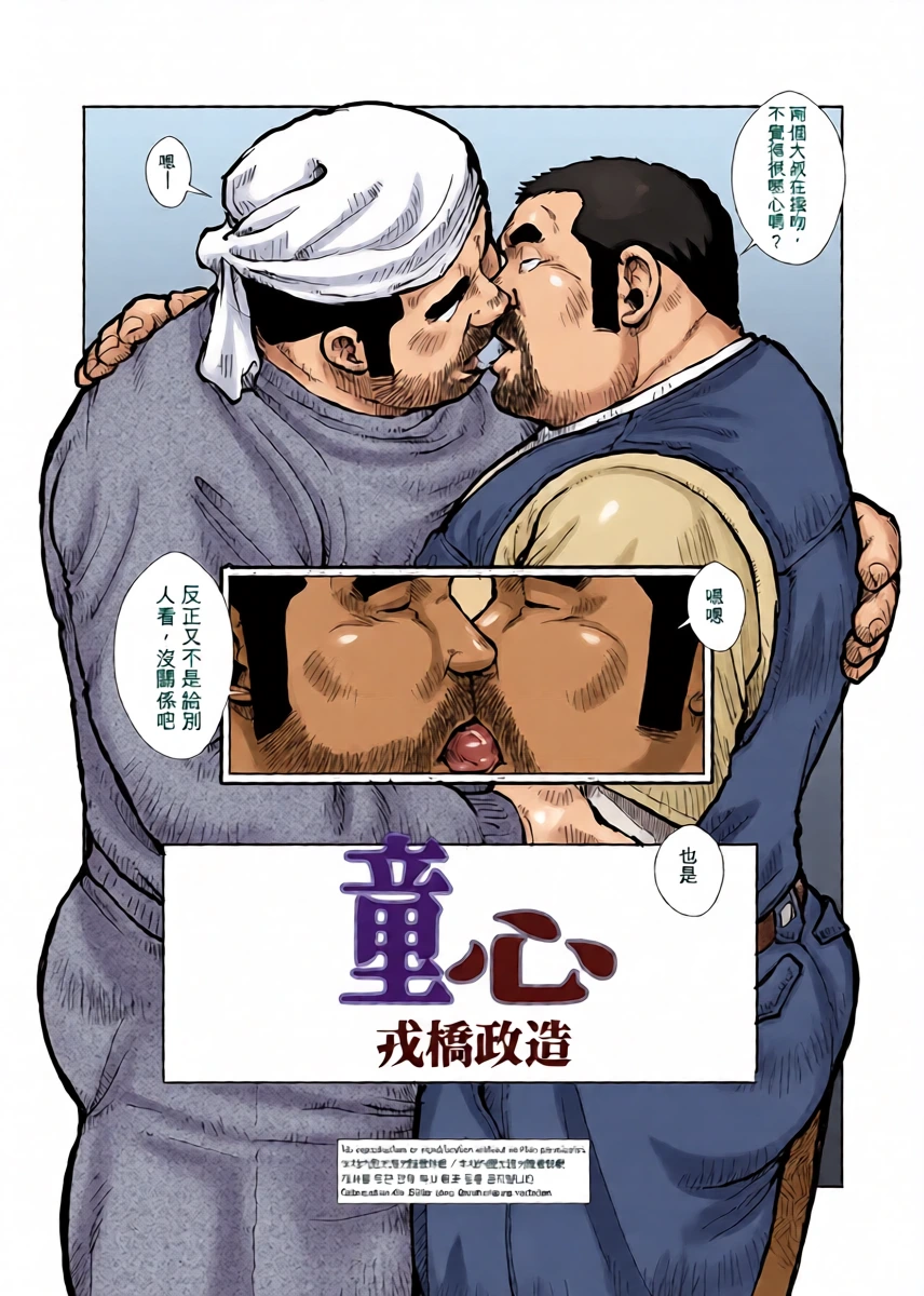 童心1