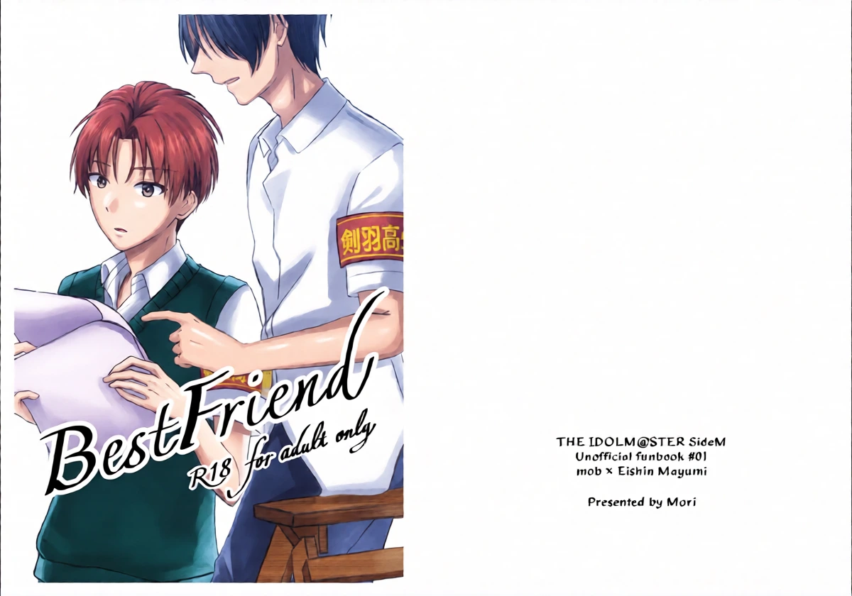 [モリモリフォレスト (森)] Best Friend (THE IDOLM@STER SideM) [Digital]