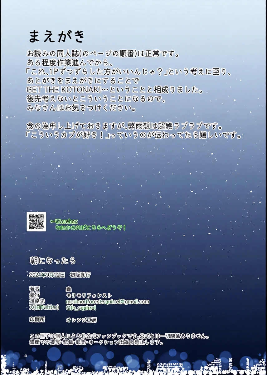 [モリモリフォレスト (森)] 朝になったら (THE IDOLM@STER SideM) [Digital]