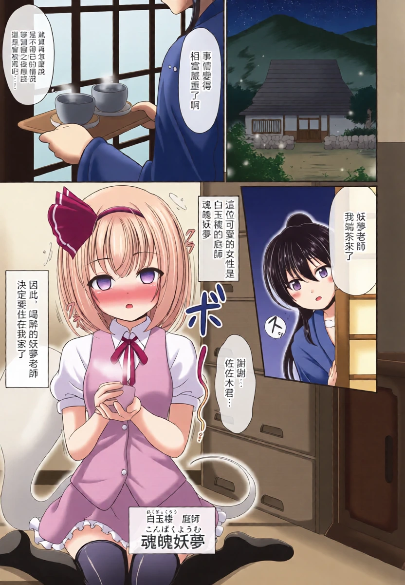 (Shuuki Reitaisai 6) [Granberry Heaven (Reimei)] You You Youmu | 醉酒的妖夢(Touhou Project)[Chinese] [明稿昨拖漢化組]