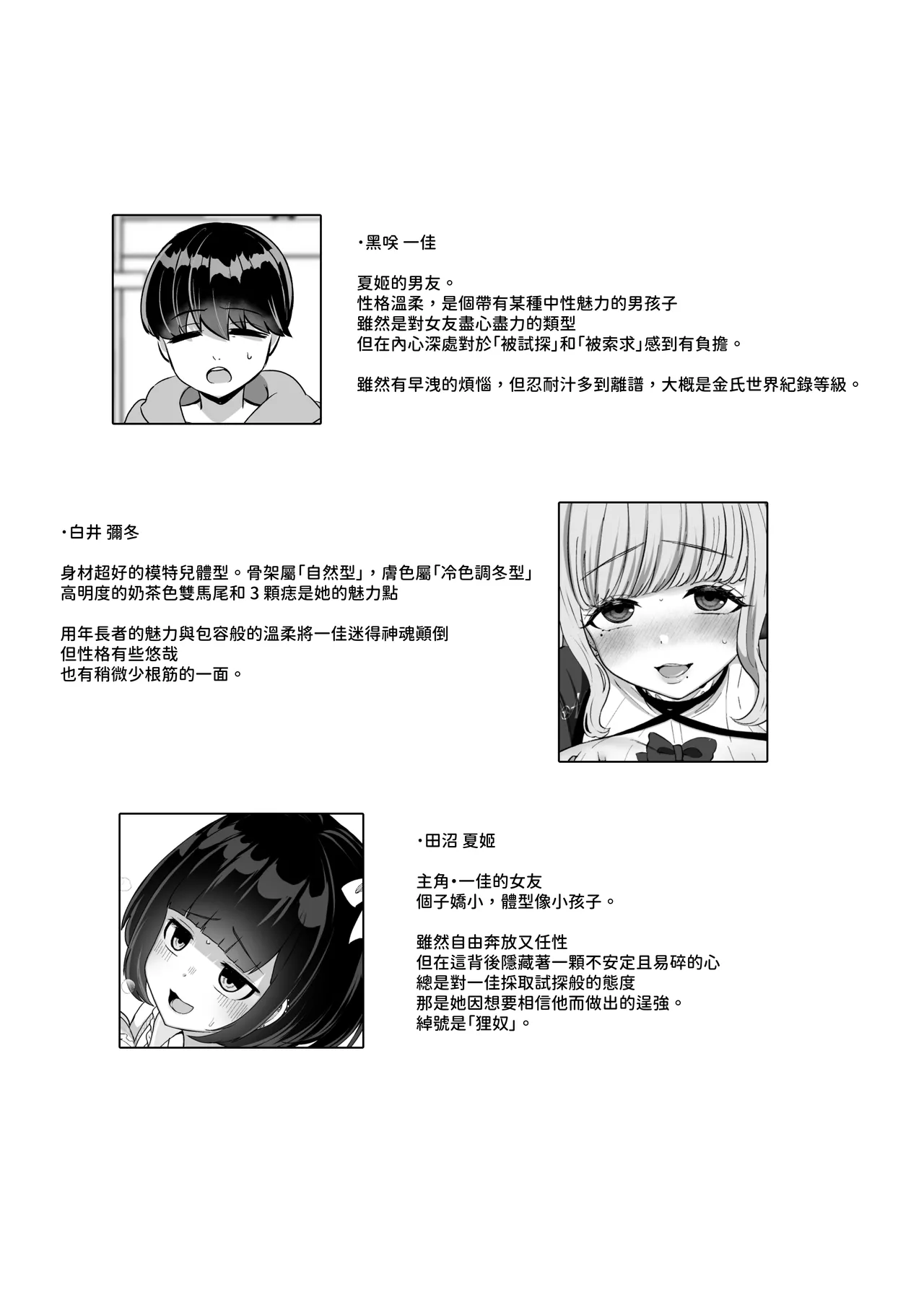 [LittlePencil (Emumiya Nyamu)] Torokeru Uwaki, Kowareru Boku ~Yurufuwa Kyonyuu Senpai no Amai Shihai to Yuganda Kyou Izon~ [Chinese] [Digital]