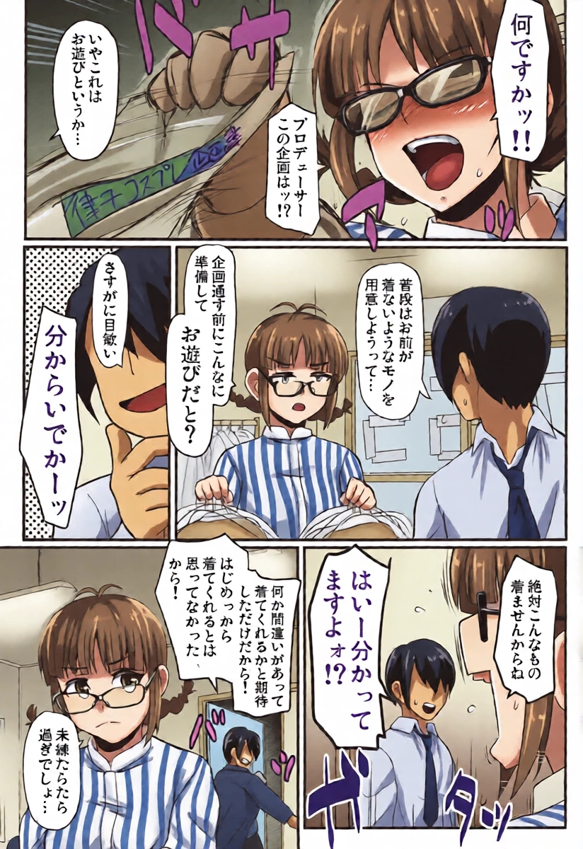 [Trample Rigger (Yequo)] Nani ga Bunny yo!! (THE IDOLM@STER)