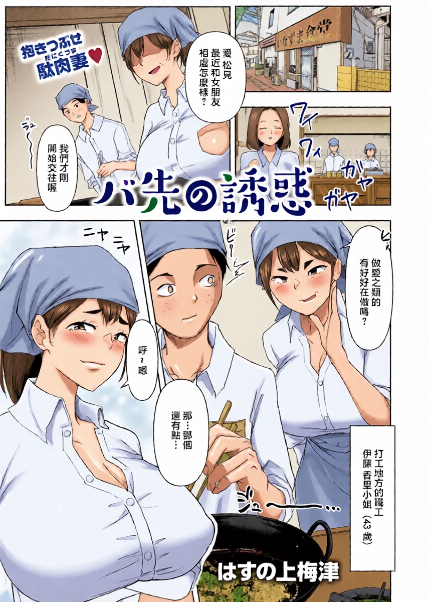 [はすの上梅津] バ先の誘惑