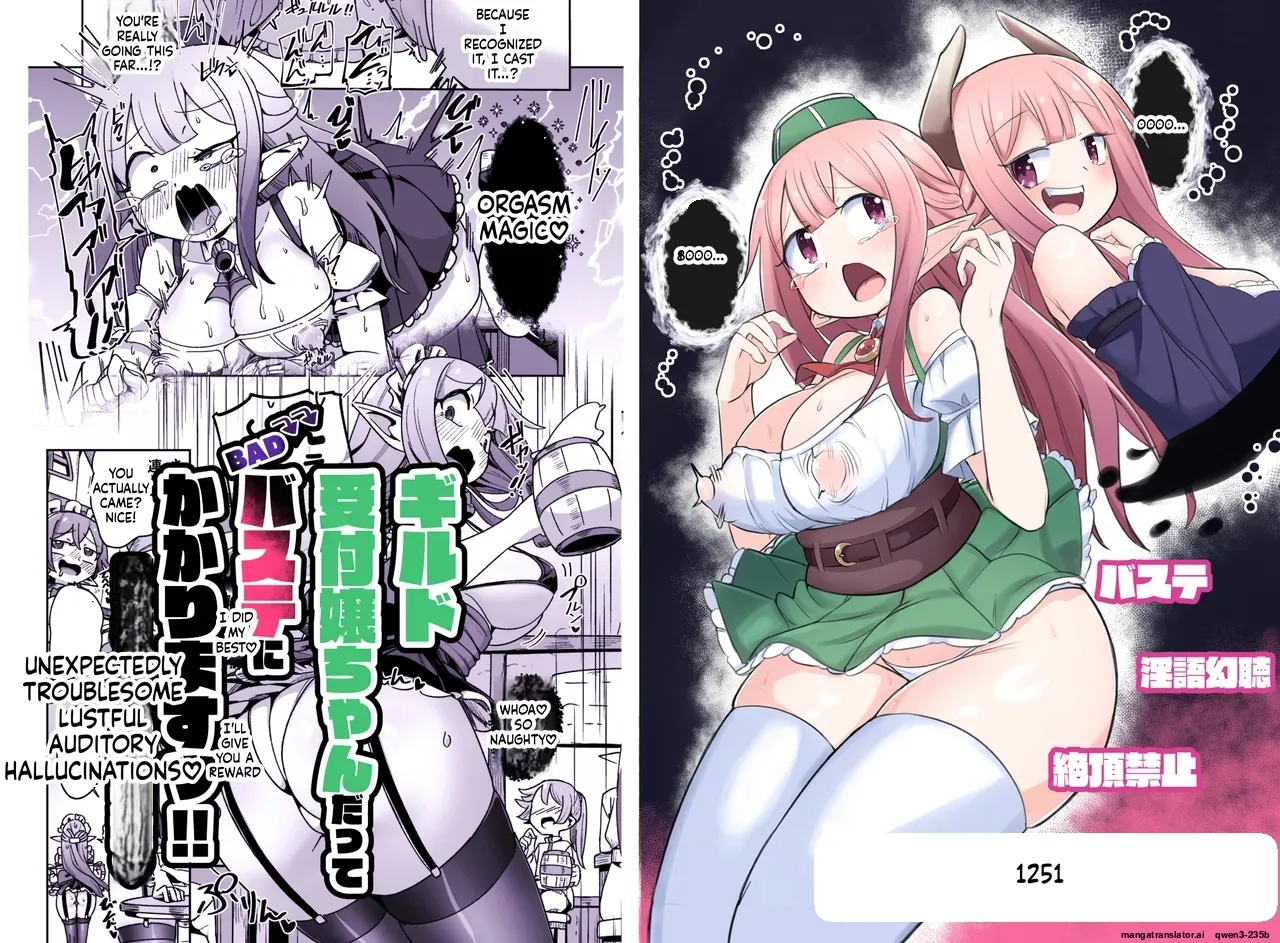[Echie Kokufuku Aka (Monota)] Guild Uketsukejou-chan datte BaSta ni kakarimasu!! Igai to Yakka na Ingo Genchou | Unexpectedly Troublesome Lustful Auditory Hallucinations  [English] [SCANMTL] [Digital]