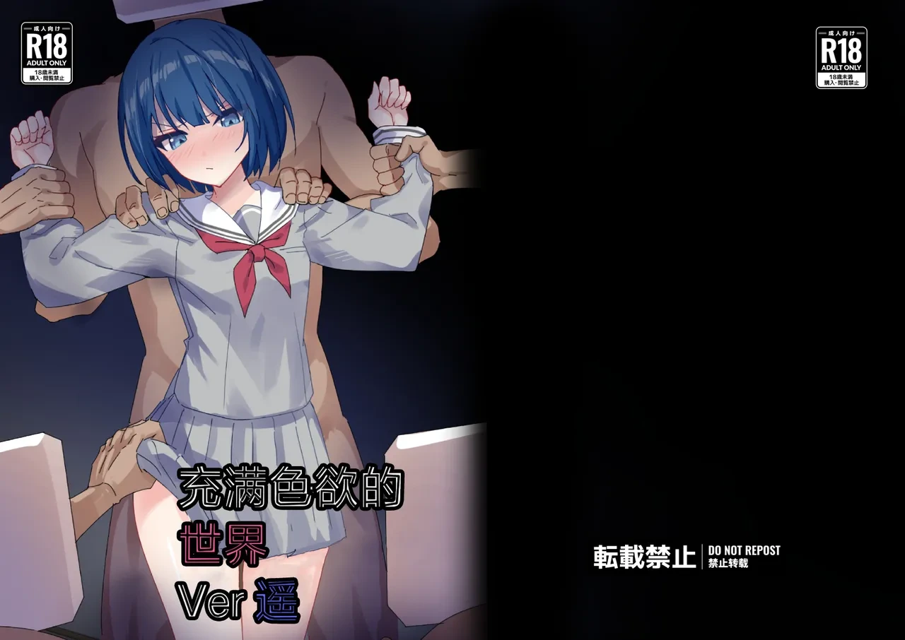 [Hakuya Part2 (Tenrai X)] Dosukebe no Sekai Ver Haruka | 充满色欲的世界 Ver遥 (Project Sekai) [Chinese] [紫藤汉化组] [Digital]