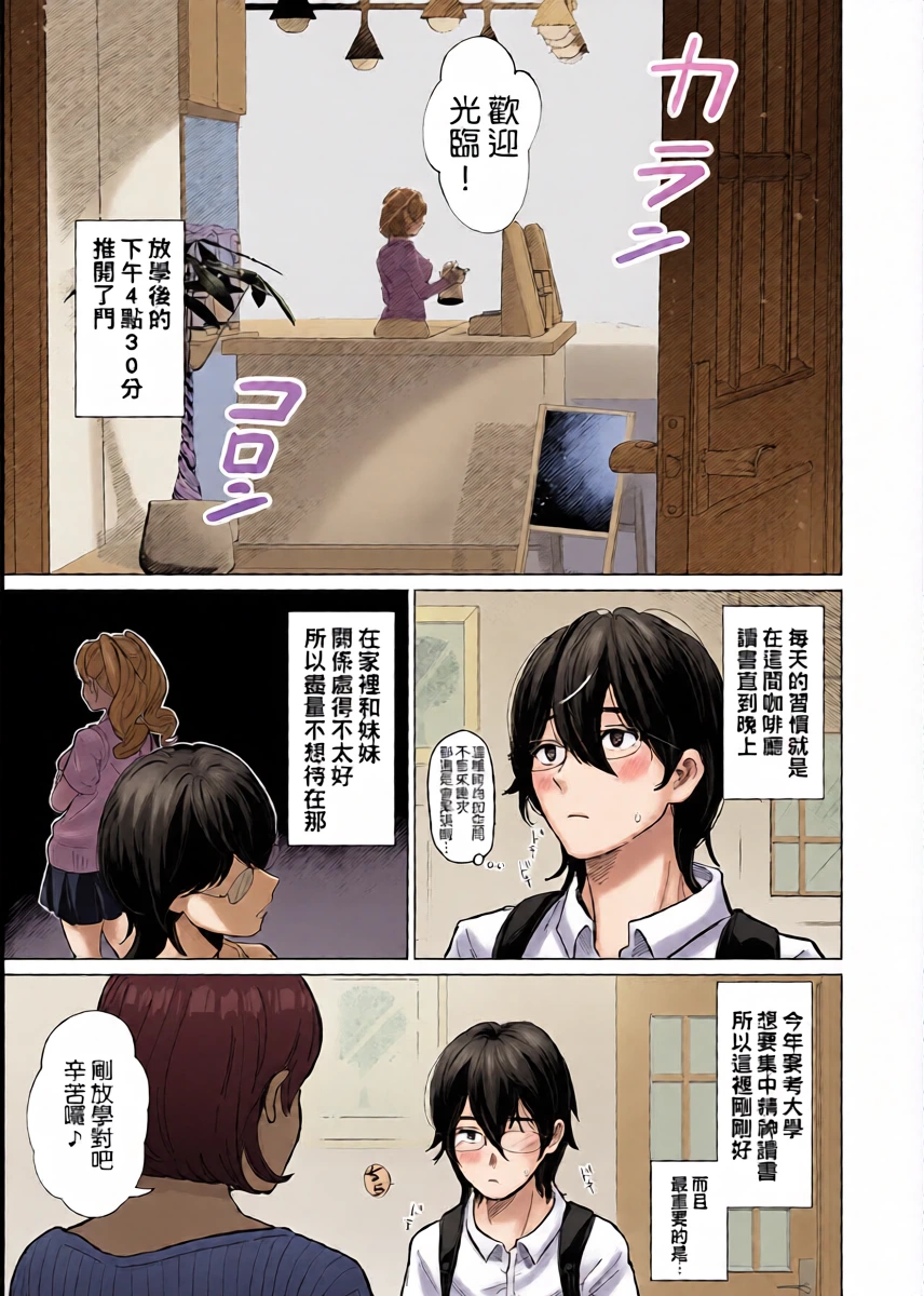 [Patsu Patsu Studio (Patsu Patsu)] Akogare no CafeTenin-san ga Kaiten Mae no Omise de Shiranai Otoko ni Dakarete Iru no o Guuzen Mitsuketa Boku ga, Teikou mo Dekizu Ecchi ni Makikomareru Hanashi | 偶然發現憧憬的咖啡廳店員在開店前正被陌生男人抱著，我也無法抵抗地被捲入H場面之中的故事  [Chinese] [Manga Translator UI x 機翻人幫幫我漢化] [Digital]