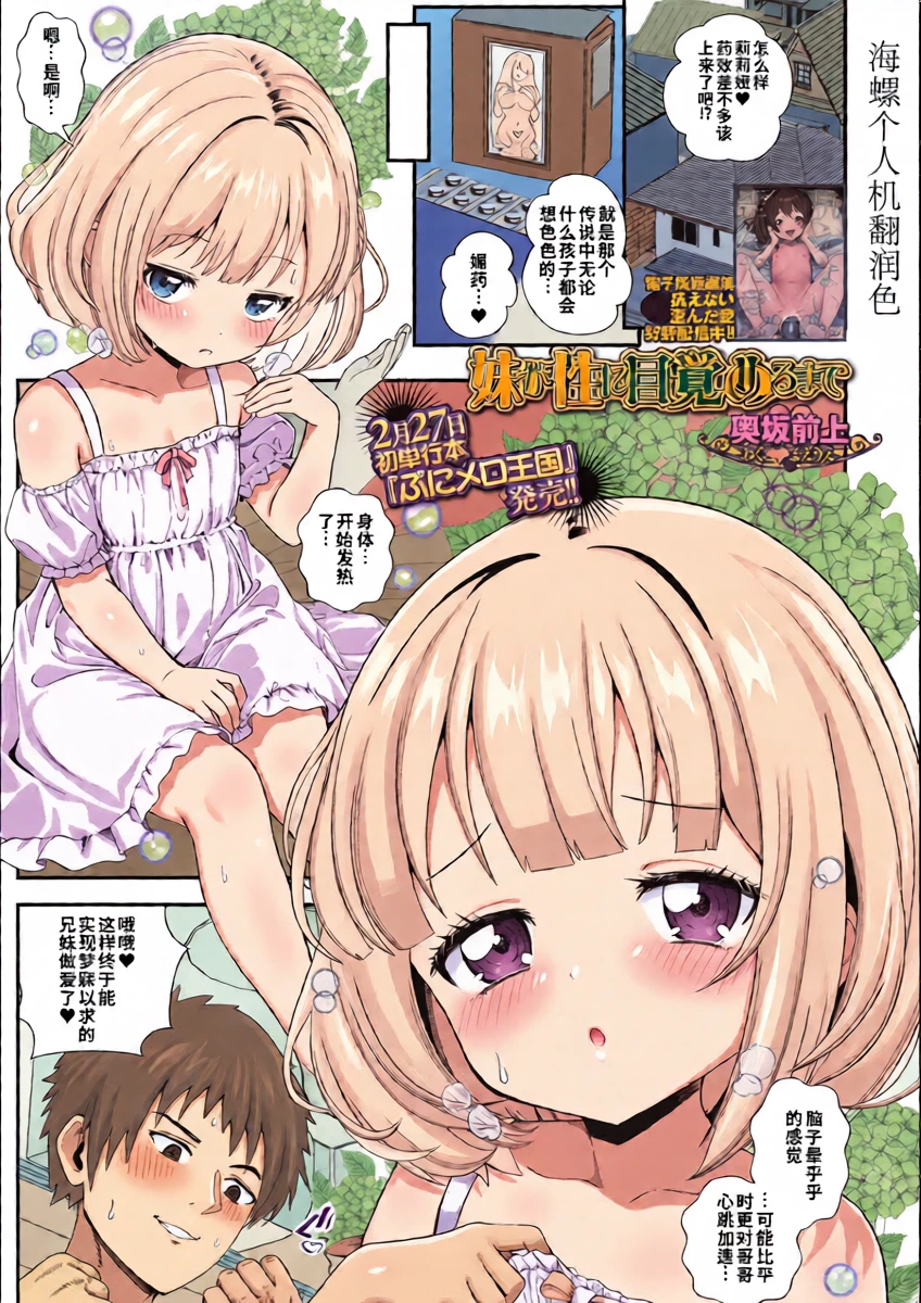 [Okusaka Maeue]Imouto ga sei ni mezameru made | 直到妹妹性觉醒为止(COMIC Mate Legend Vol.68 2026-04) [Chinese] [海螺个人机翻润色] [Digital]
