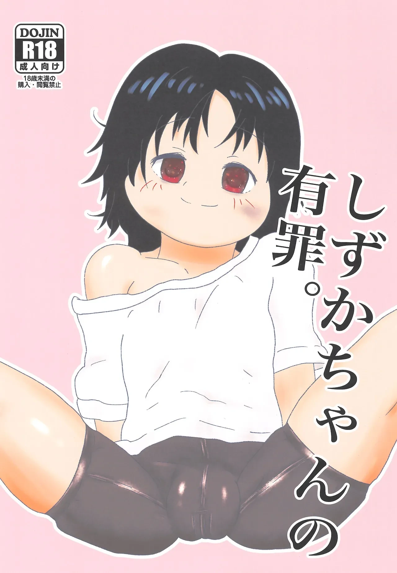 [Eyebrows Born] Shizuka-chan no Yuuzai.