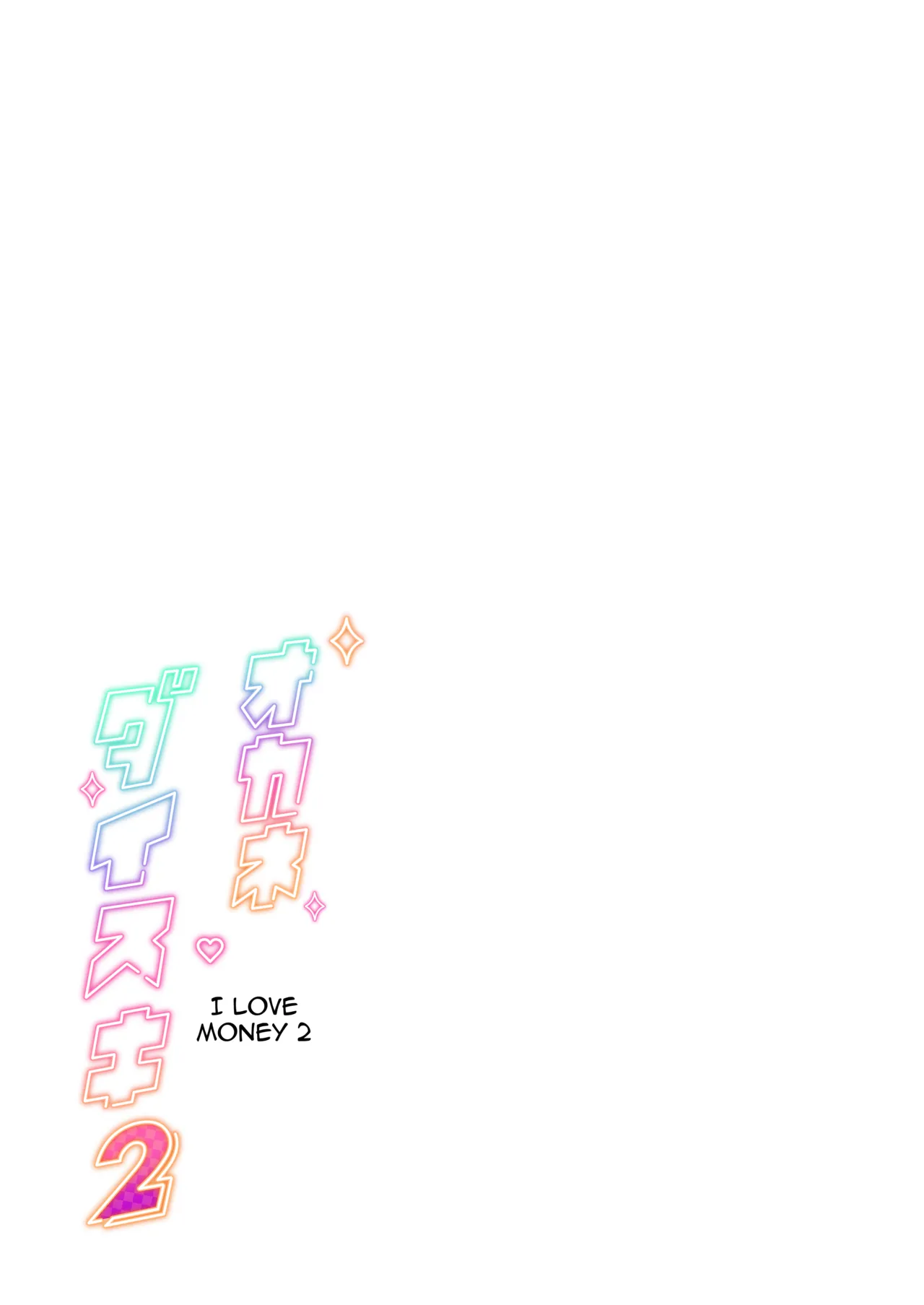 (C107) [Memeya (Meme50)] Okane Daisuki 2 | I Love Money 2 [English] [Micicle] [Decensored]
