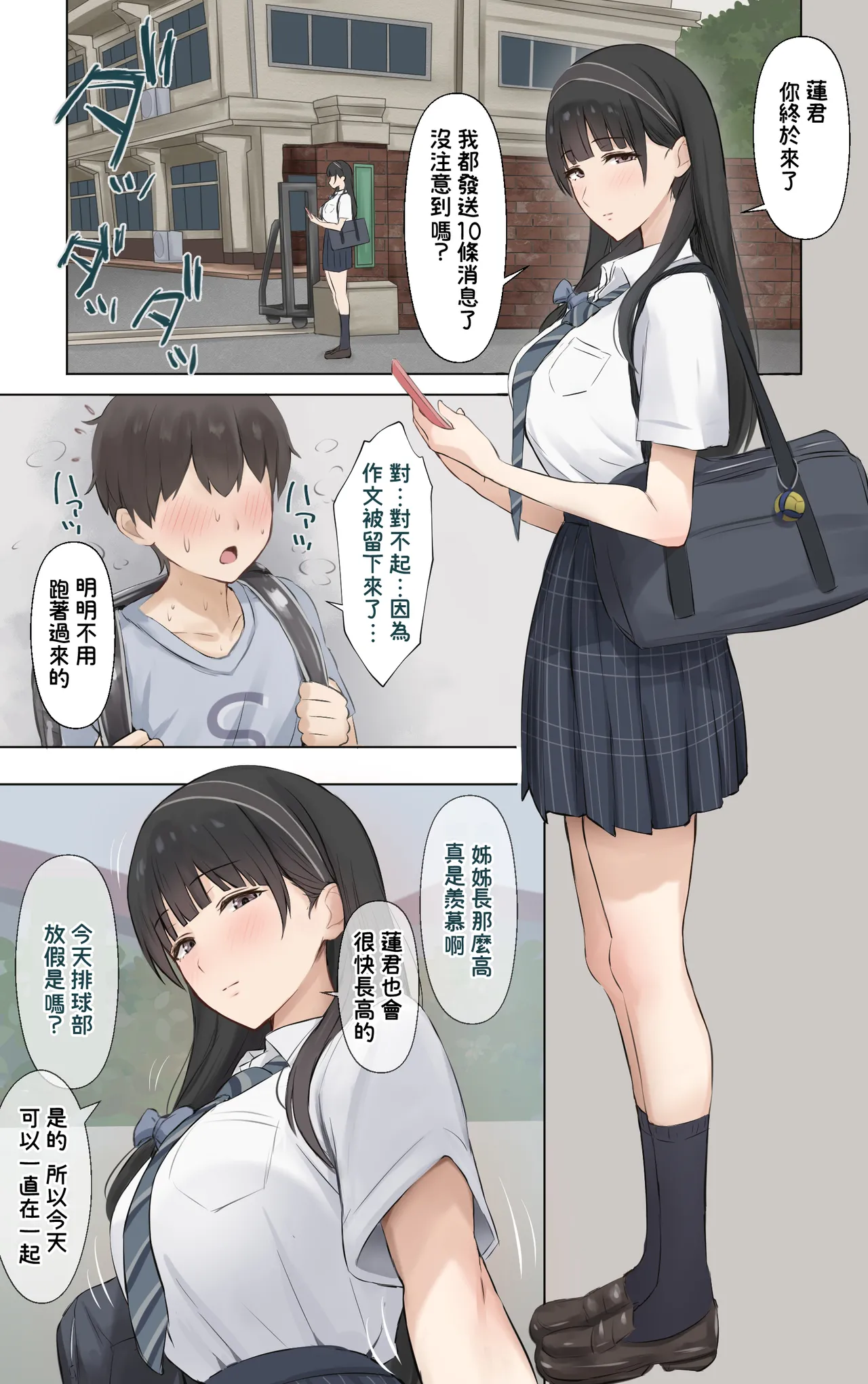 [Riboshika Unit (Riboshika)] Boku no Onee-chan wa Sekai de Ichiban Tsuyokute kakkoiin da. | 我的姊姊她是世界上最强大而且最帥氣的人 (無陰毛版本) [Chinese] [Amerins漢化] [Digital]