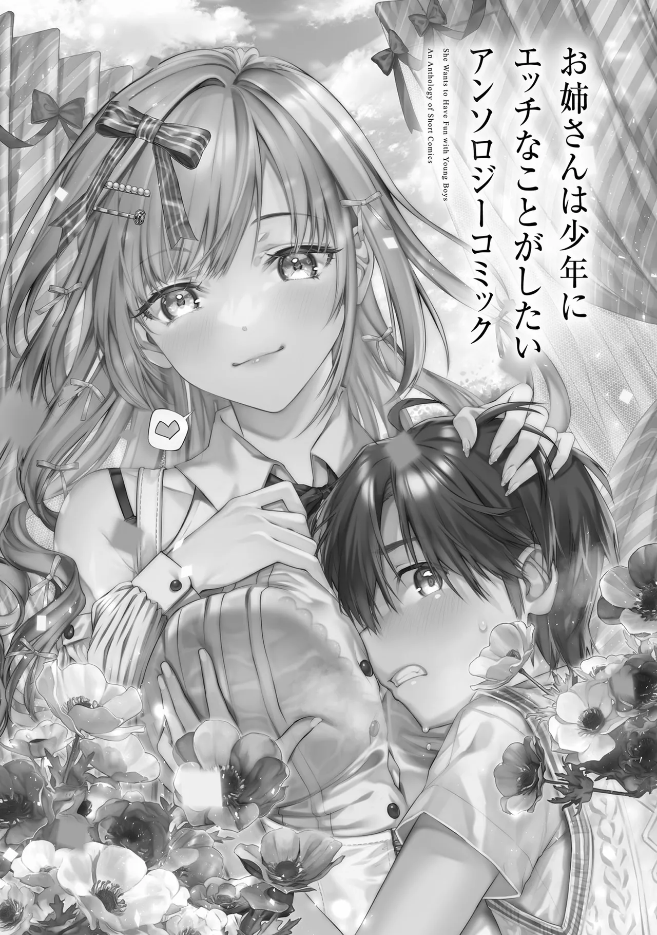 [Anthology] Onee-san wa Shounen ni Ecchi na Koto ga Shitai Anthology Comic - She Wants to Have Fun with Young Boys An Anthology of Short Comics