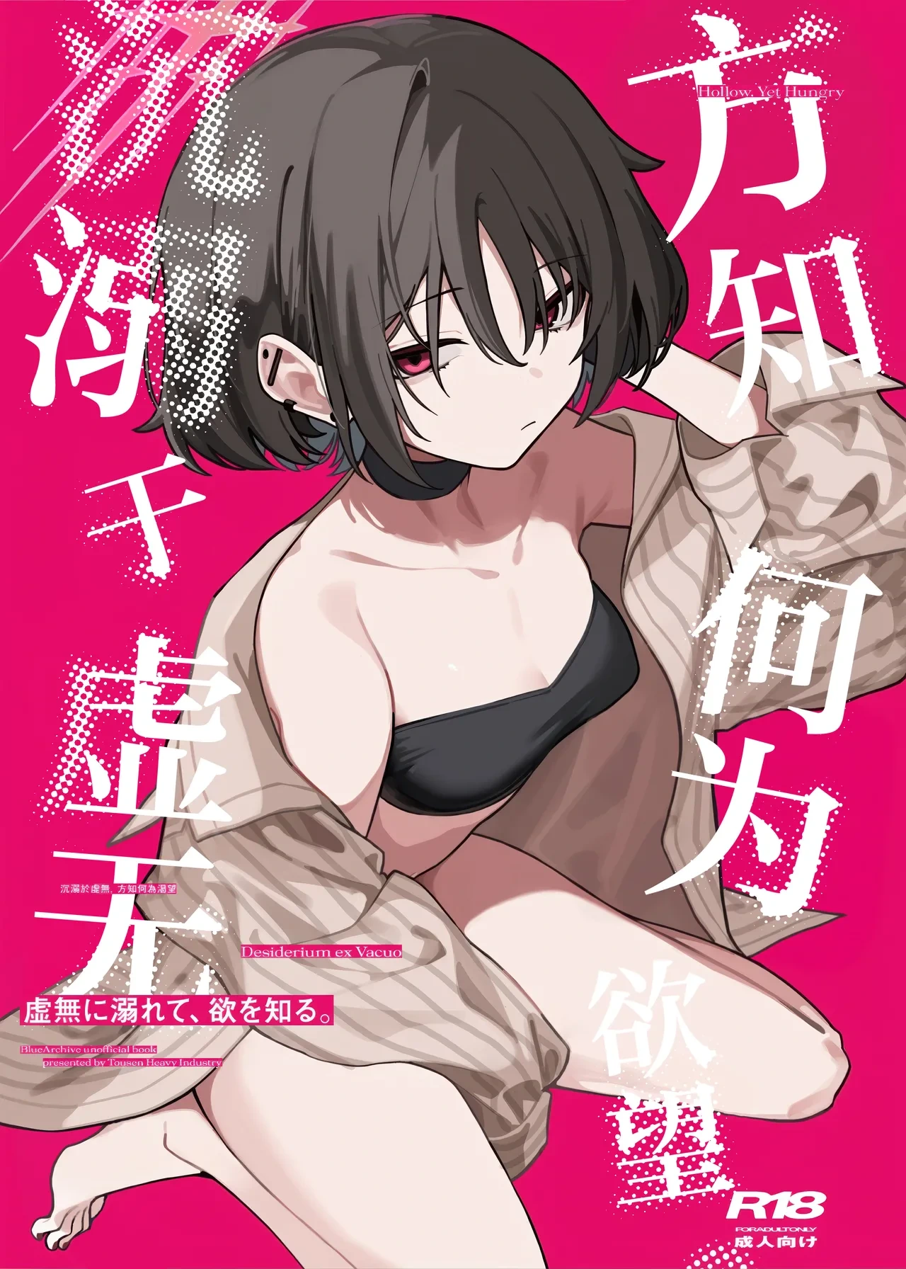 (Ao no Harukaze Chapter 1) [Tosen Heavy Industry (Fataaa)] Kyomu ni Oborete, Yoku o Shiru - Desiderium ex Vacuo | 沉溺于虚无、方知何为欲望 (Blue Archive) [Chinese] [欶澜汉化组]