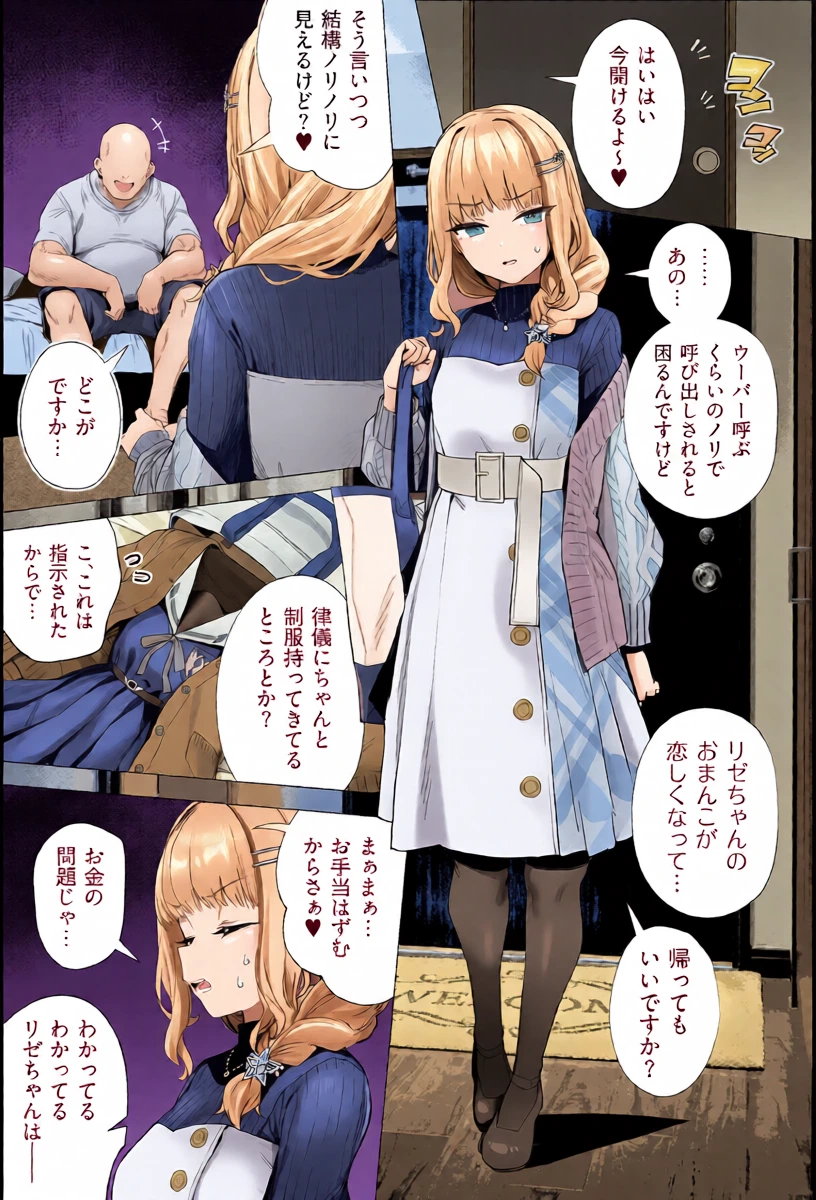 [ill] Vとおじさんがいちゃらぶえっちする話: リゼ (フルセット版) [AI Generated]