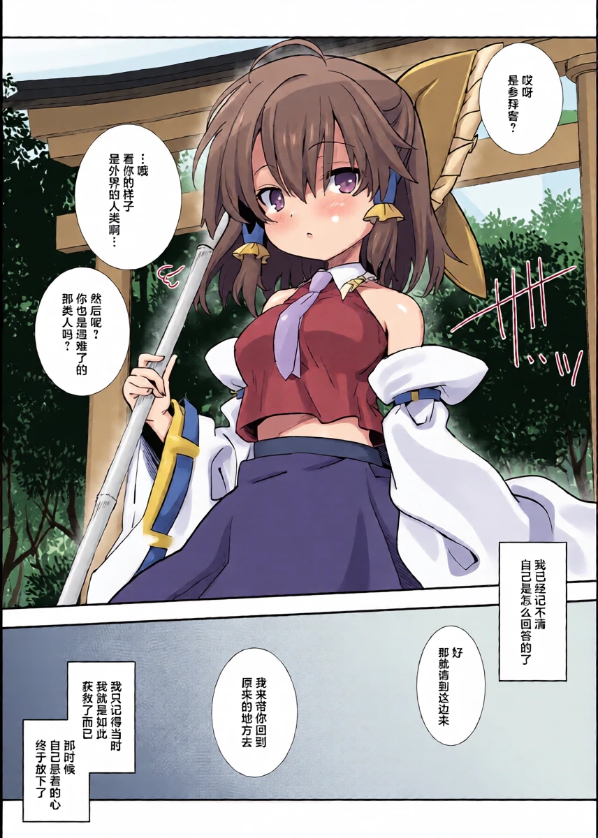 (例大祭22) [とりあえず(仮)(とろろ)]不和巫女做爱就回不去外面的世界了(东方Project)[守矢十字陵汉化]