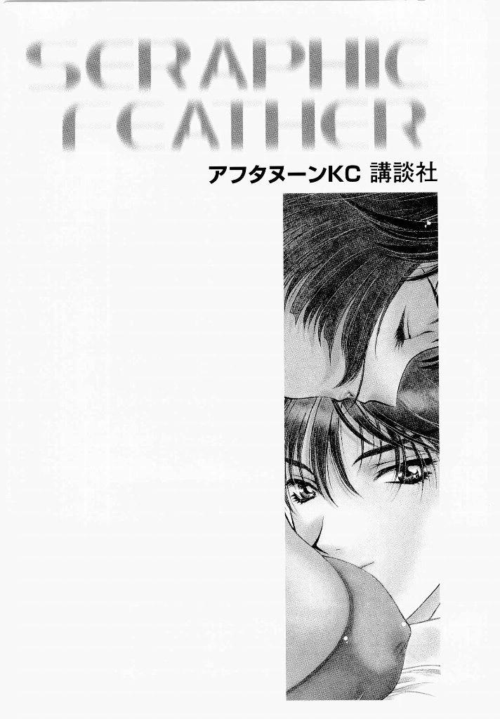 [(Utatane Hiroyuki)] Seraphic Feather 06