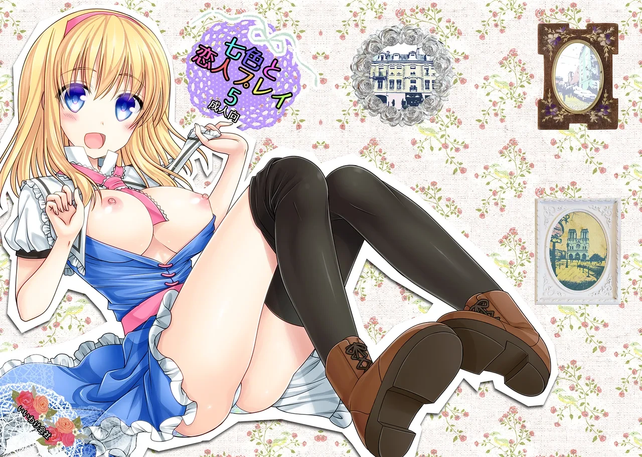 [IIWAKE-GAISYA (Shigemiya Kyouhei)] Nanairo to Koibito Play 5 (Touhou Project) [Digital]