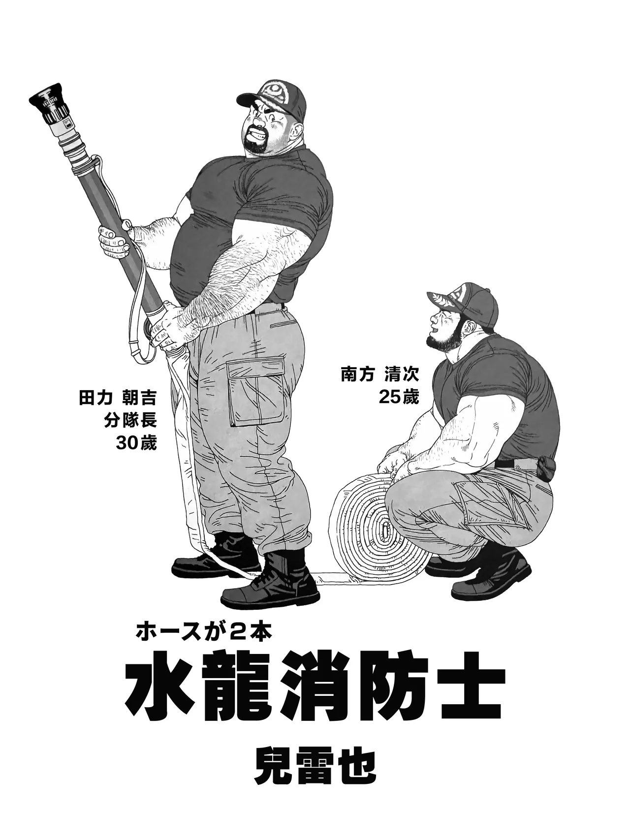 [Jiraiya] 水龍消防士 | ホースが2本 (Two Hoses) [Chinese] [Olamo漢化]