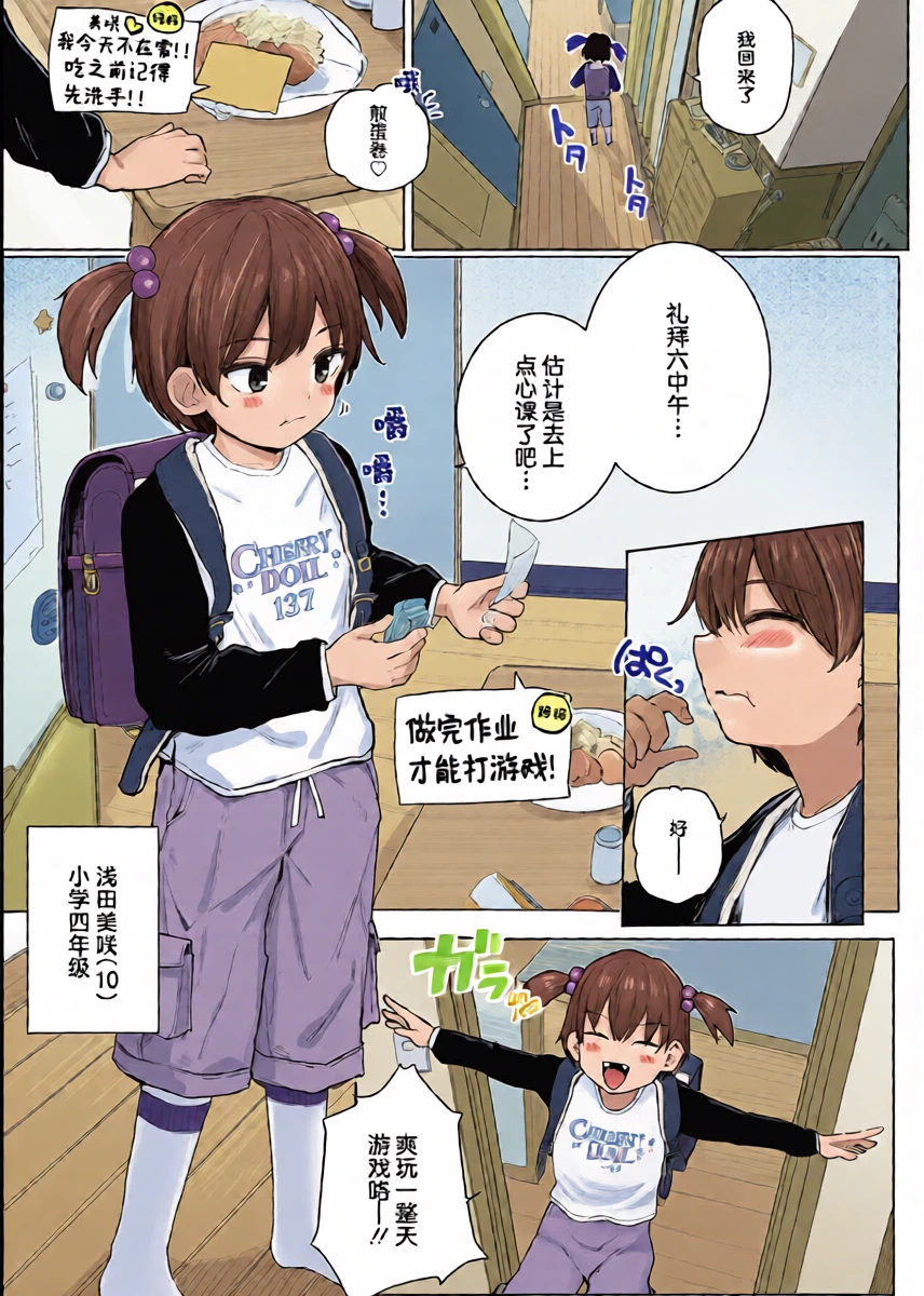 [Kinomoto Anzu] Onii-chan! Shinai tte Yutta yo ne?! | 哥哥!不是说好了不做的吗?! (COMIC LO 2026-06) [Chinese] [吗喽汉化组] [Digital]