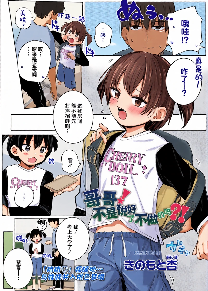 [Kinomoto Anzu] Onii-chan! Shinai tte Yutta yo ne?! | 哥哥!不是说好了不做的吗?! (COMIC LO 2026-06) [Chinese] [吗喽汉化组] [Digital]